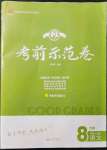 2021年考前示范卷八年級語文上冊人教版濟南專版