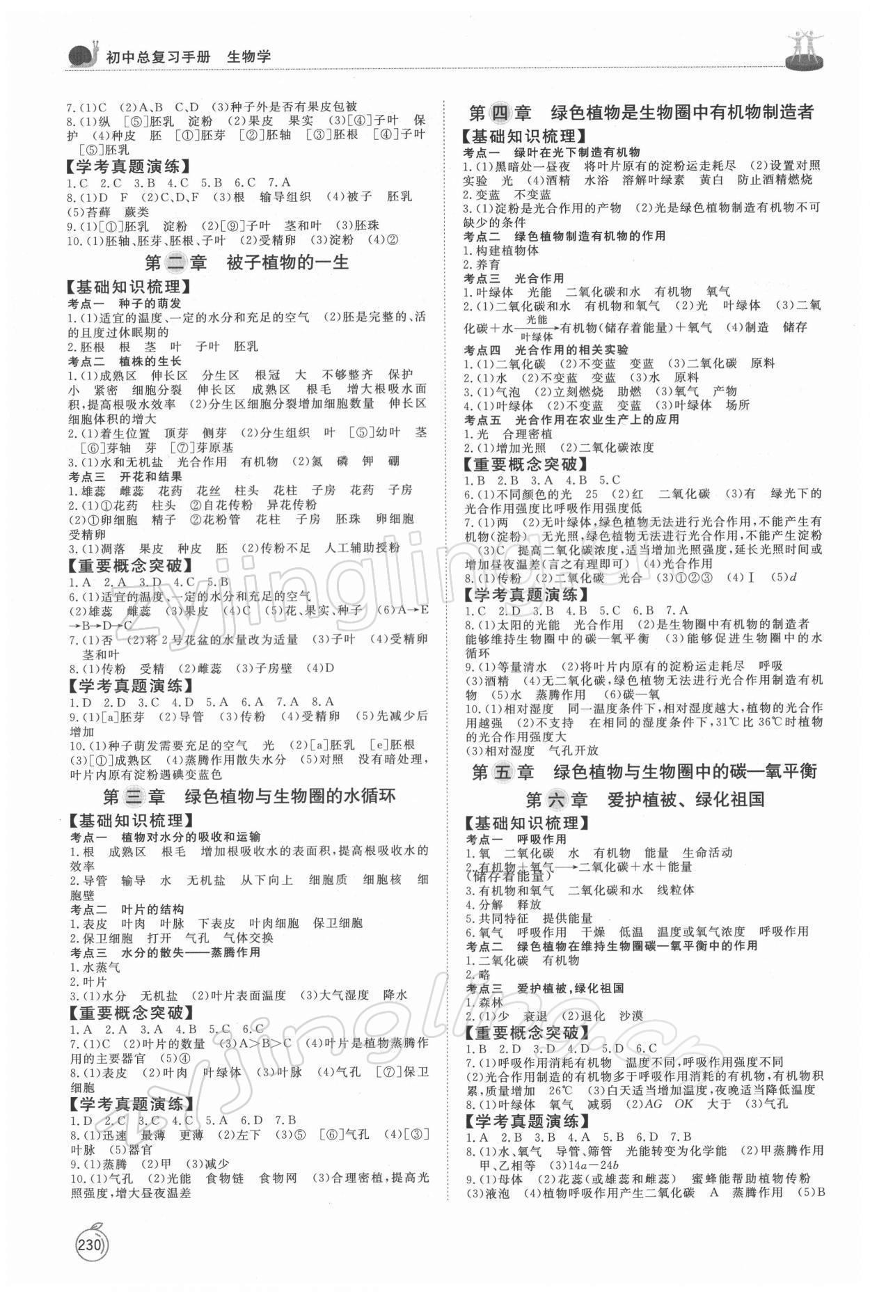 2022年初中總復(fù)習手冊山東友誼出版社生物臨沂專版 第2頁