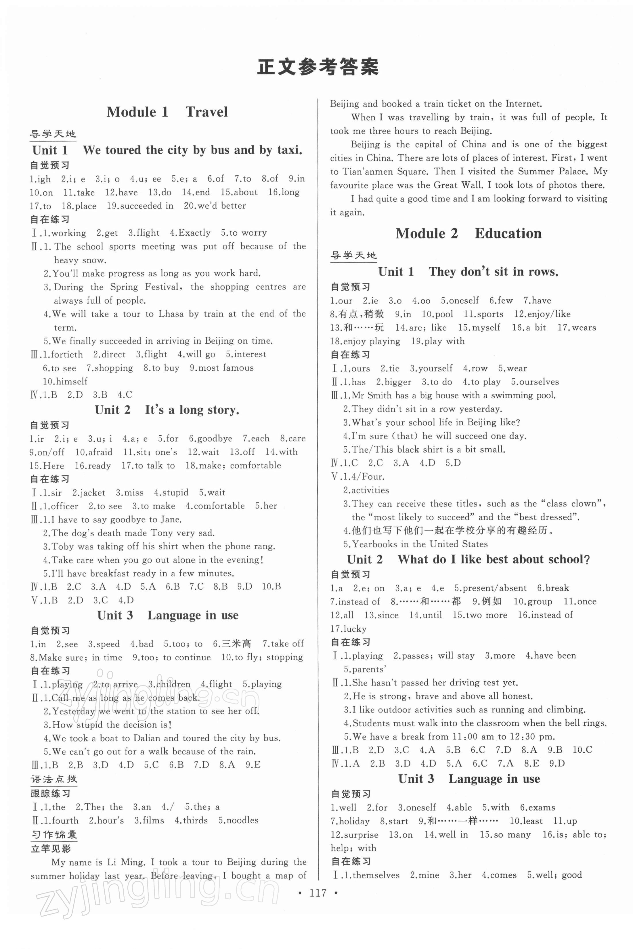 2022年同步練習冊山東九年級英語下冊外研版 第1頁
