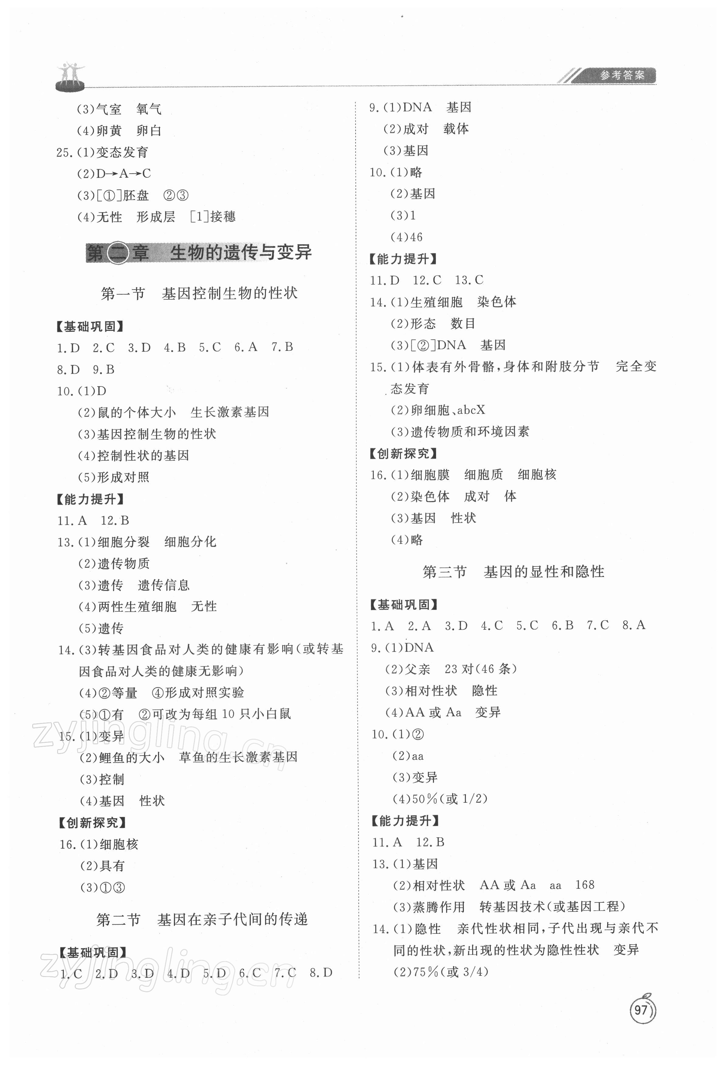 2022年同步練習(xí)冊山東友誼出版社八年級生物下冊人教版 第3頁