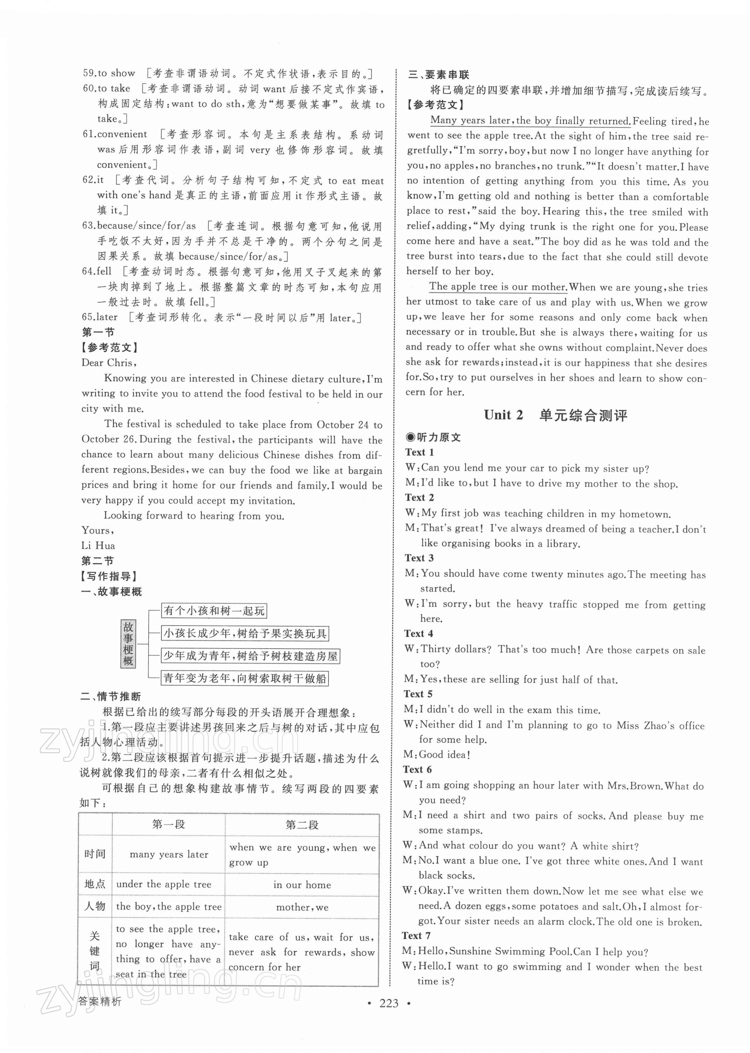 2021年創(chuàng)新設(shè)計高中英語必修第二冊外研版 參考答案第3頁