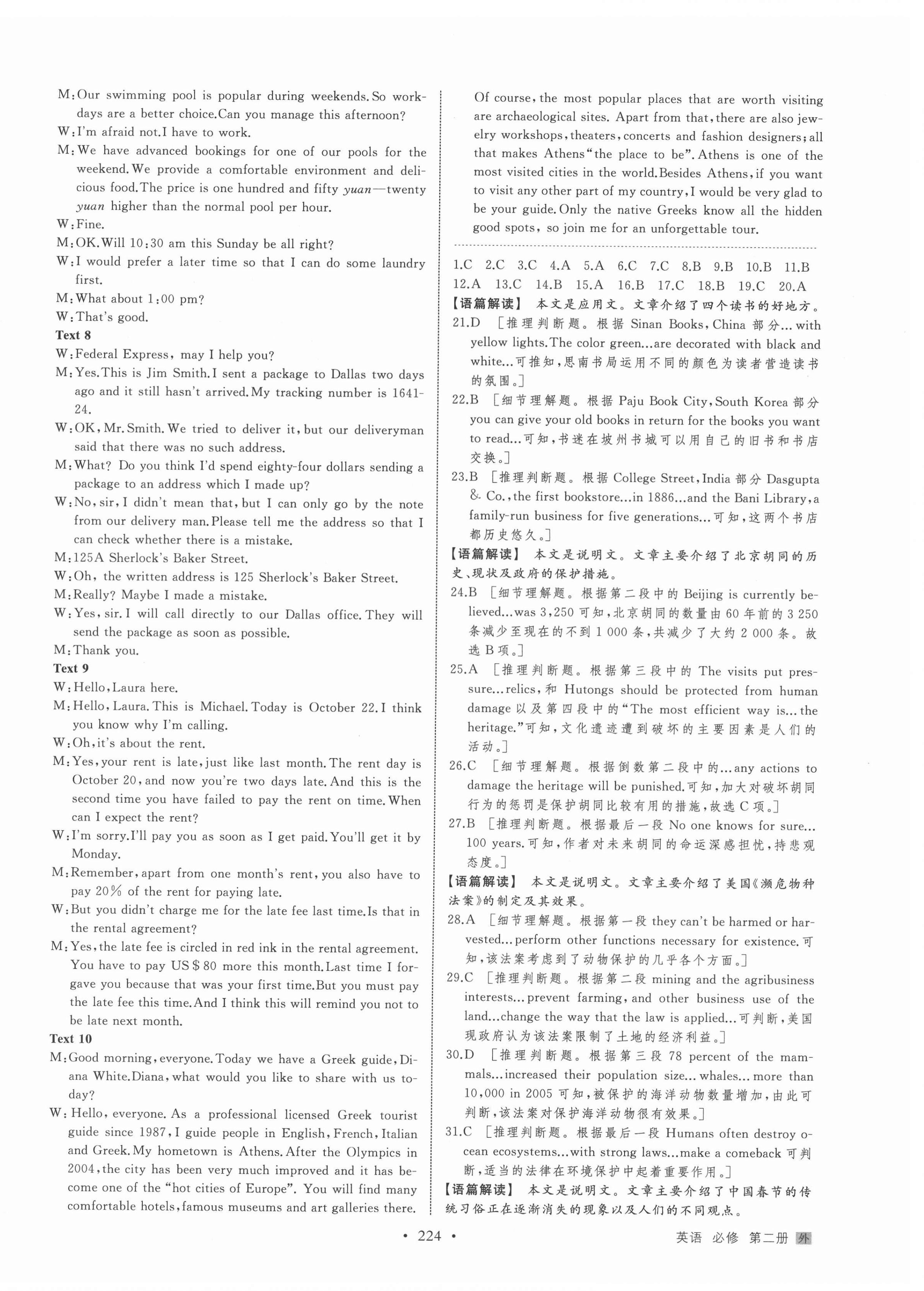 2021年創(chuàng)新設(shè)計(jì)高中英語必修第二冊外研版 參考答案第4頁