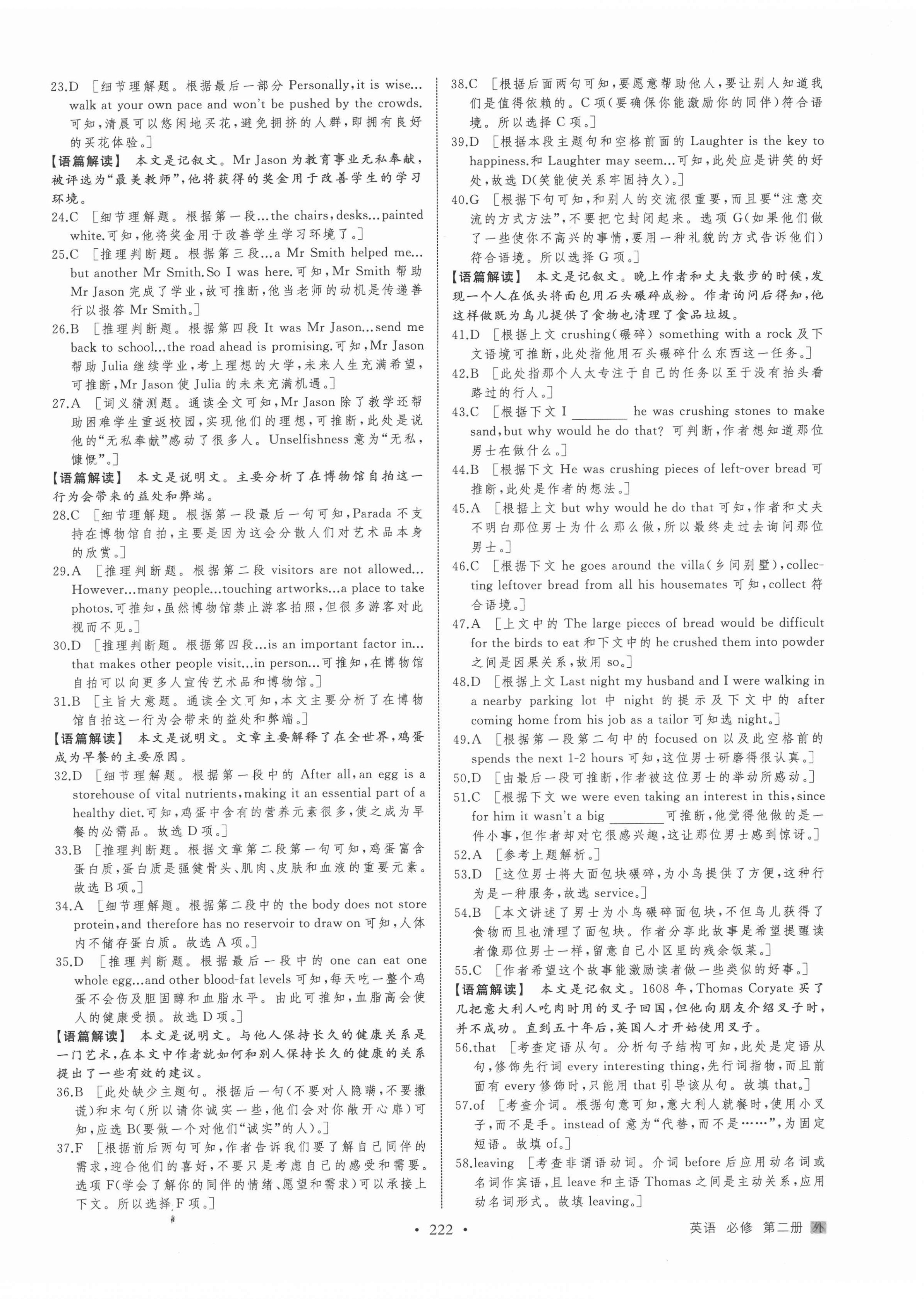 2021年創(chuàng)新設(shè)計高中英語必修第二冊外研版 參考答案第2頁