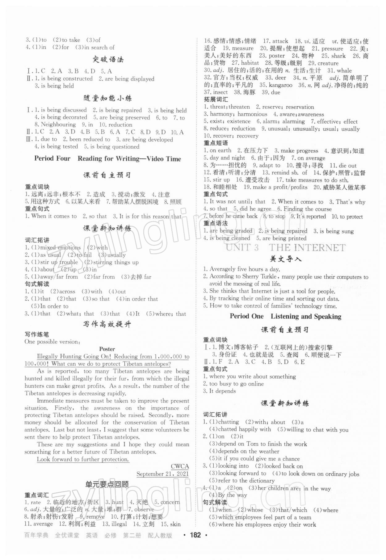 2021年百年學典全優(yōu)課堂高中英語必修第二冊人教版 第4頁