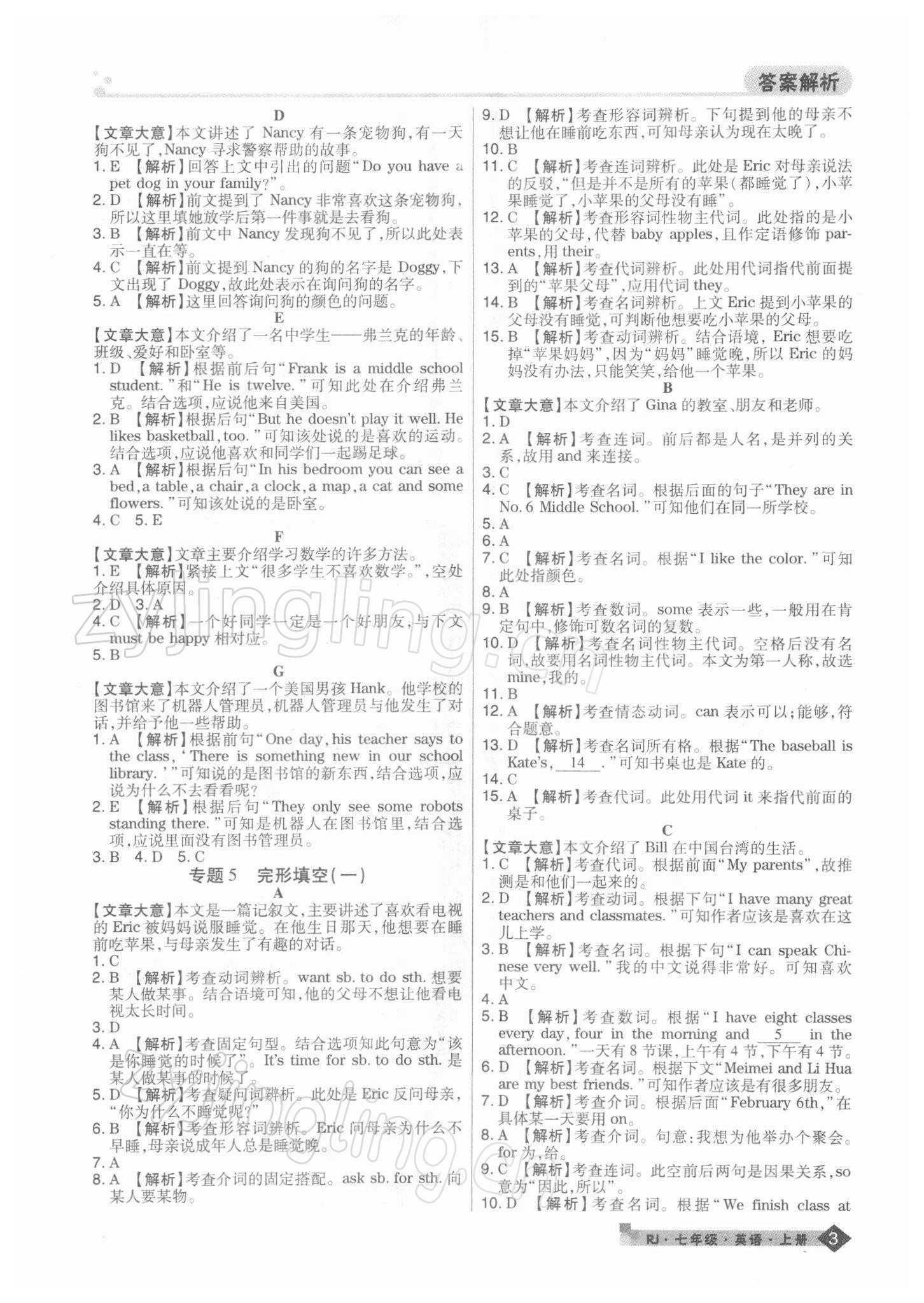 2021年期末考试必刷卷七年级英语上册人教版河南专版 第3页