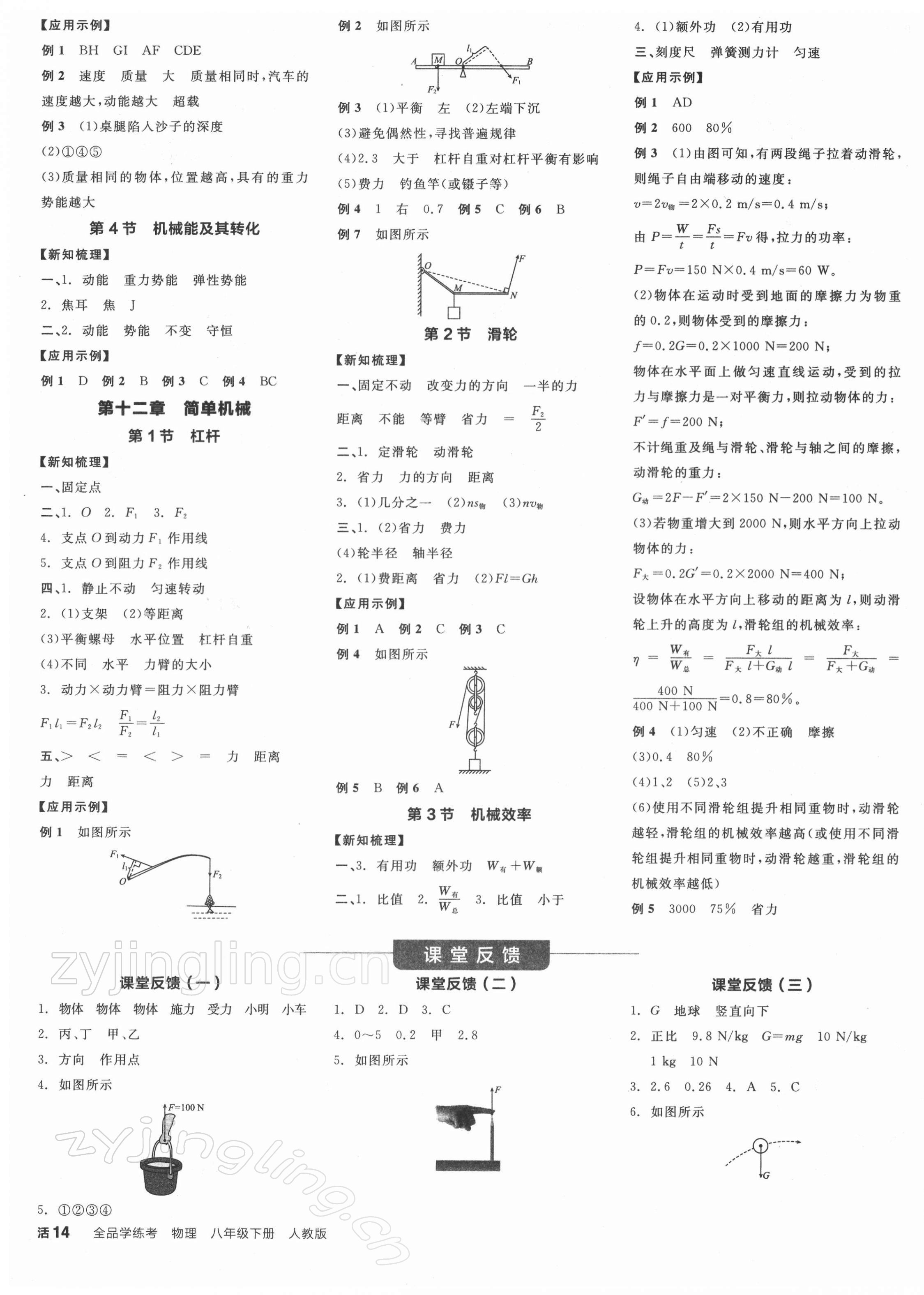 2022年全品學(xué)練考八年級物理下冊人教版 第3頁