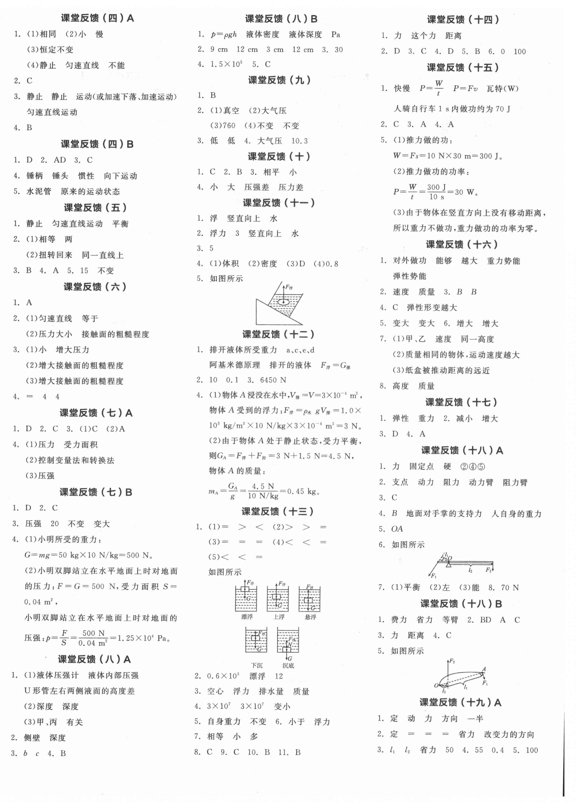 2022年全品學(xué)練考八年級物理下冊人教版 第4頁