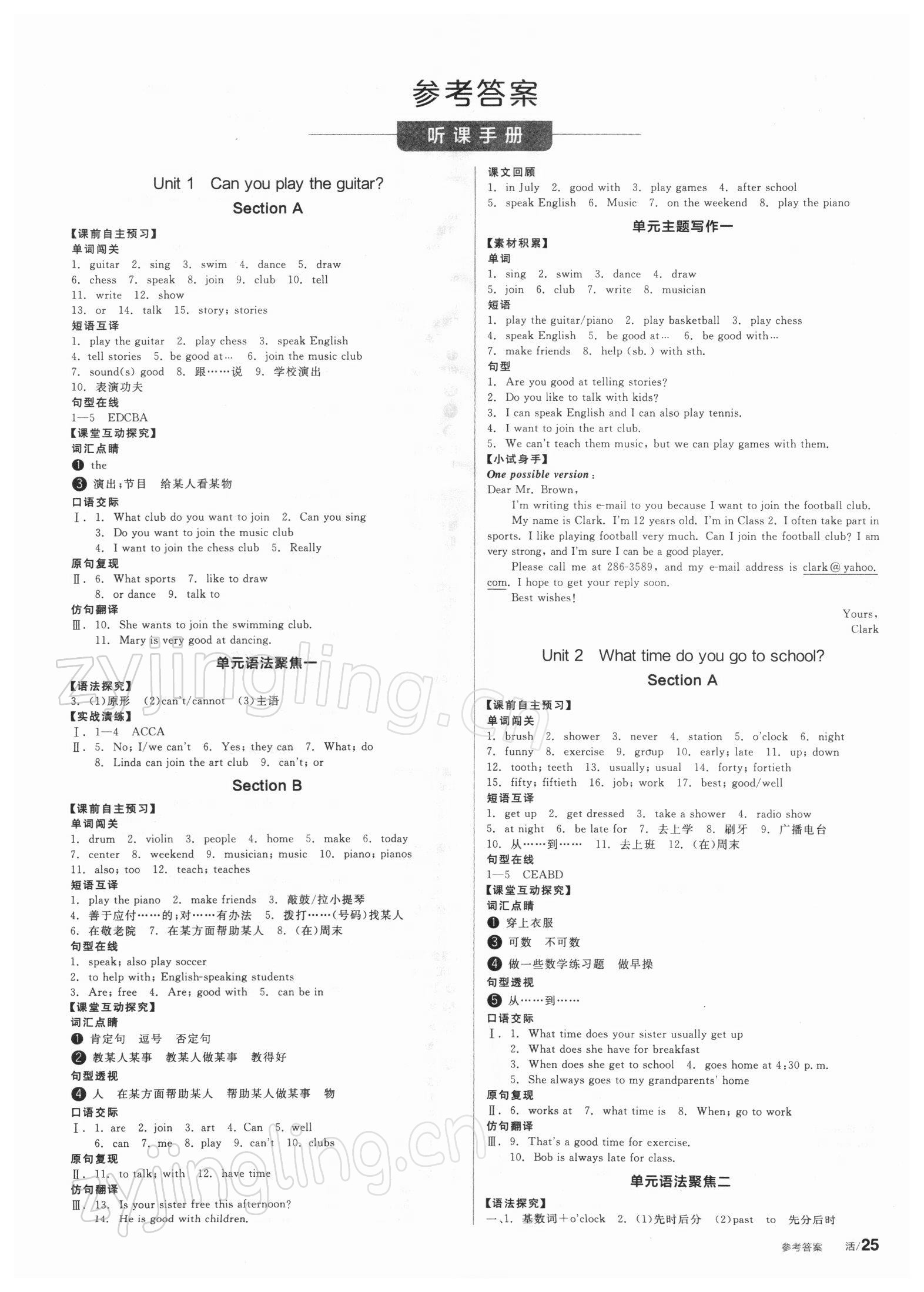 2022年全品学练考七年级英语下册人教版 第1页