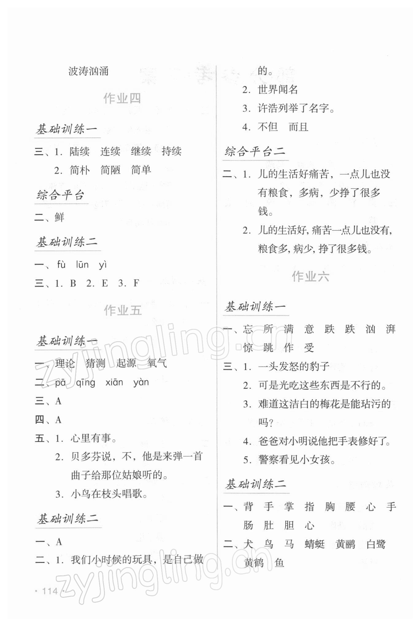 2022年假日語文寒假吉林出版集團股份有限公司六年級人教版 第2頁