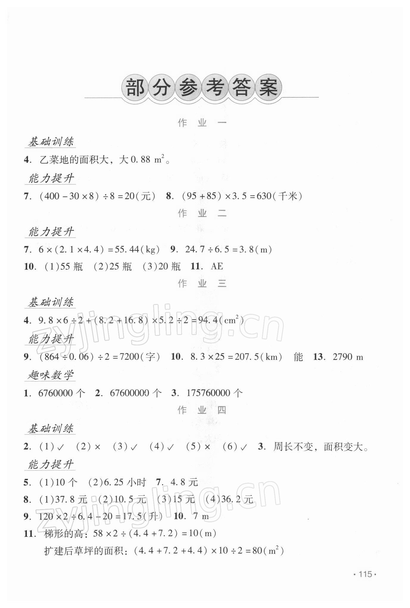 2022年假日数学寒假吉林出版集团股份有限公司五年级人教版 第1页