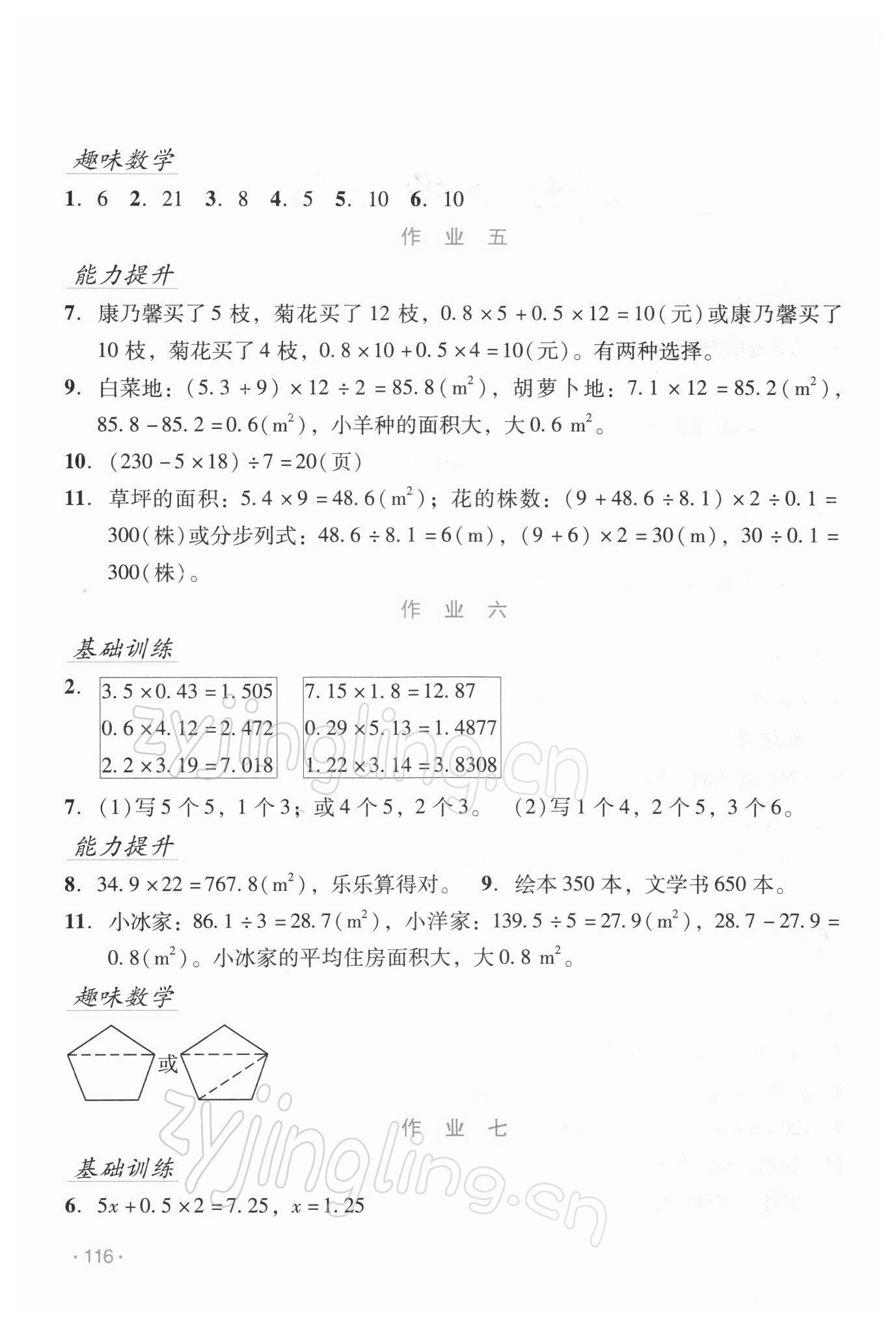 2022年假日数学寒假吉林出版集团股份有限公司五年级人教版 第2页