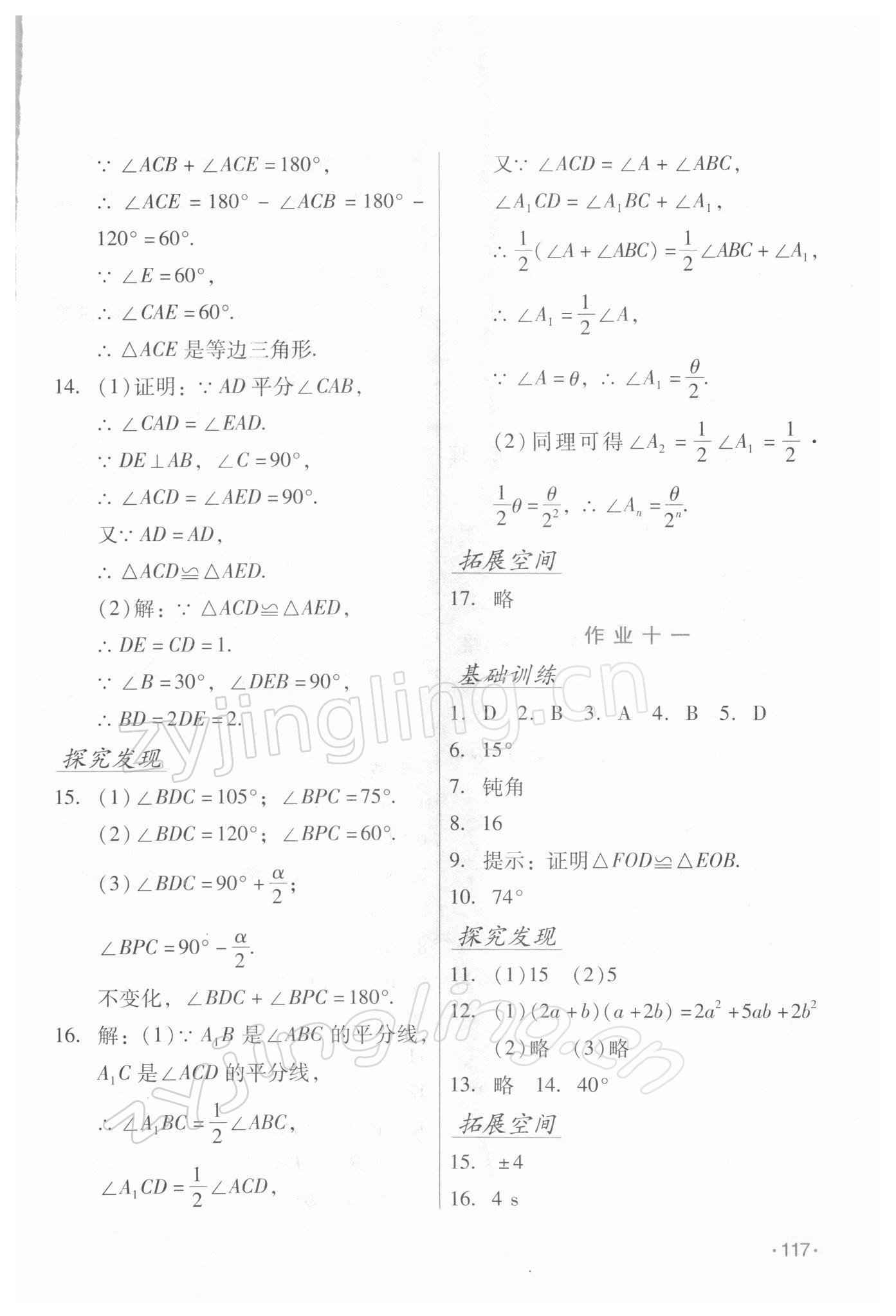 2022年假日数学寒假吉林出版集团股份有限公司八年级人教版 第5页