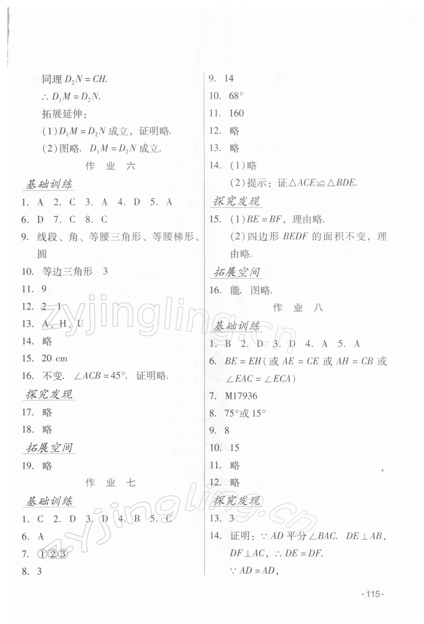 2022年假日数学寒假吉林出版集团股份有限公司八年级人教版 第3页