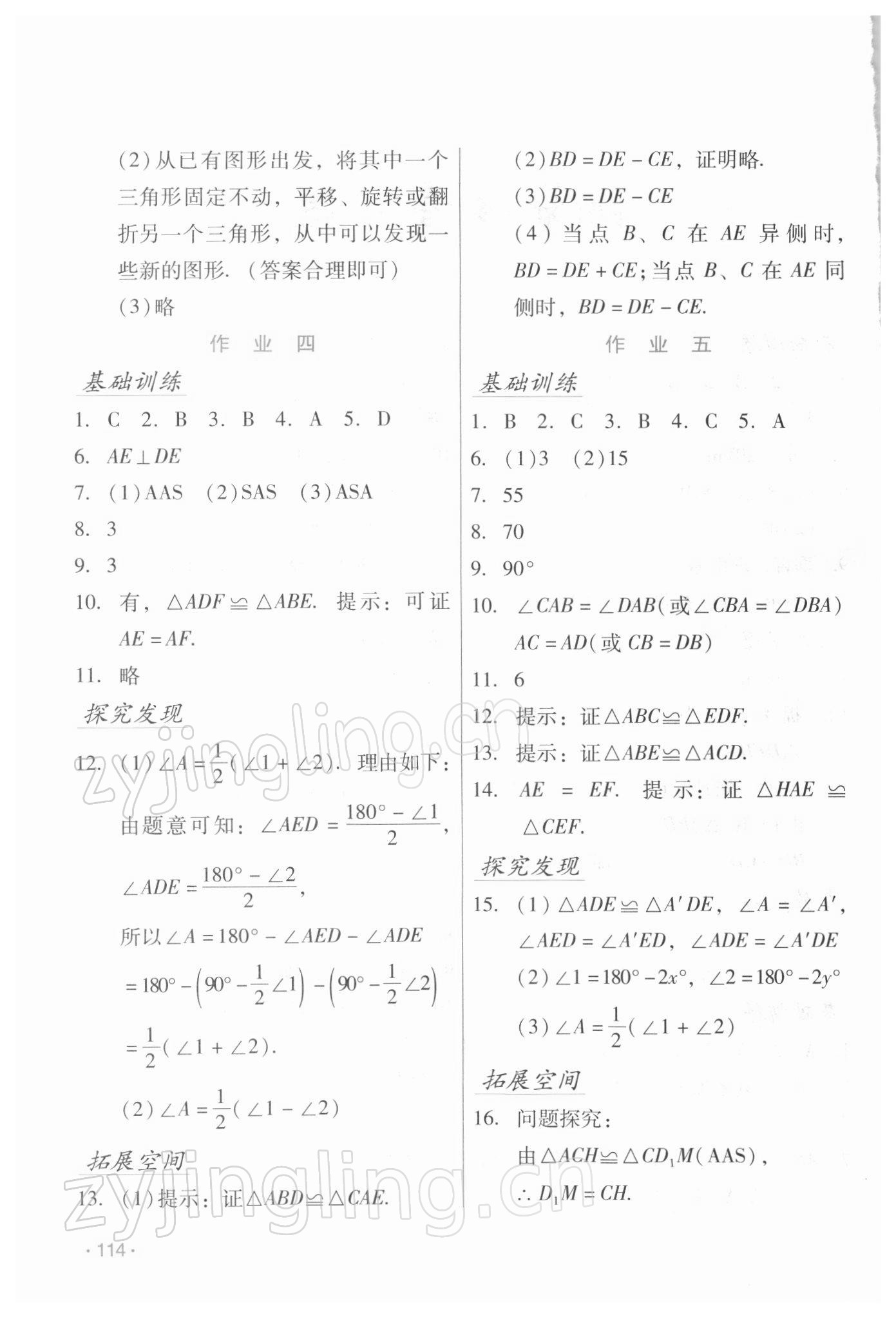 2022年假日数学寒假吉林出版集团股份有限公司八年级人教版 第2页