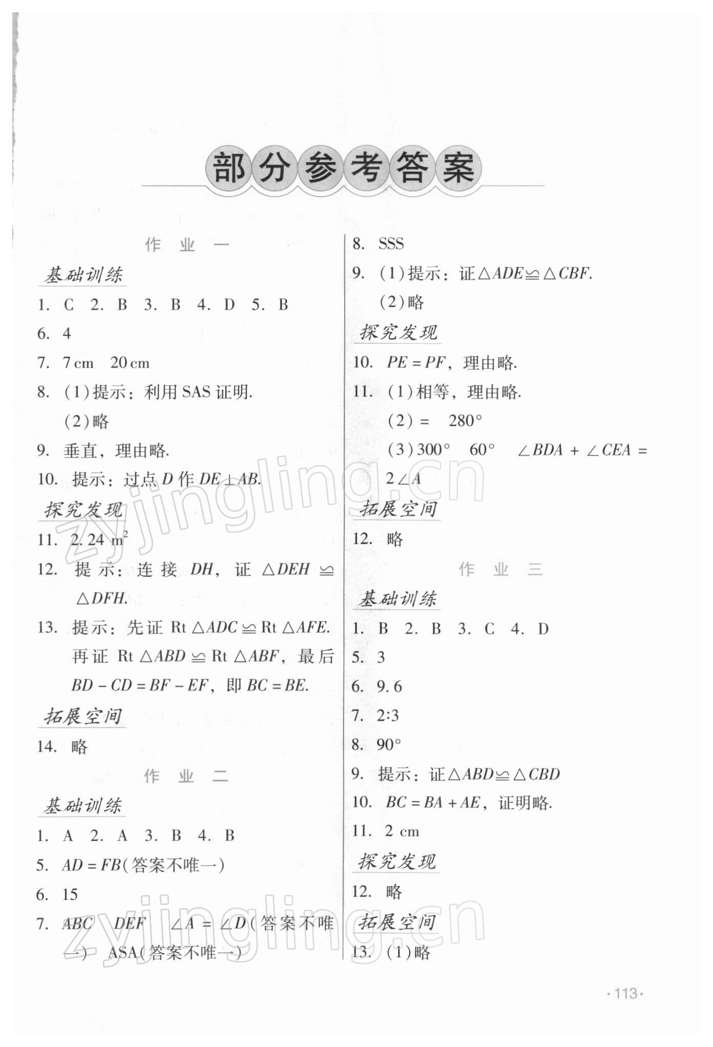 2022年假日數(shù)學寒假吉林出版集團股份有限公司八年級人教版 第1頁