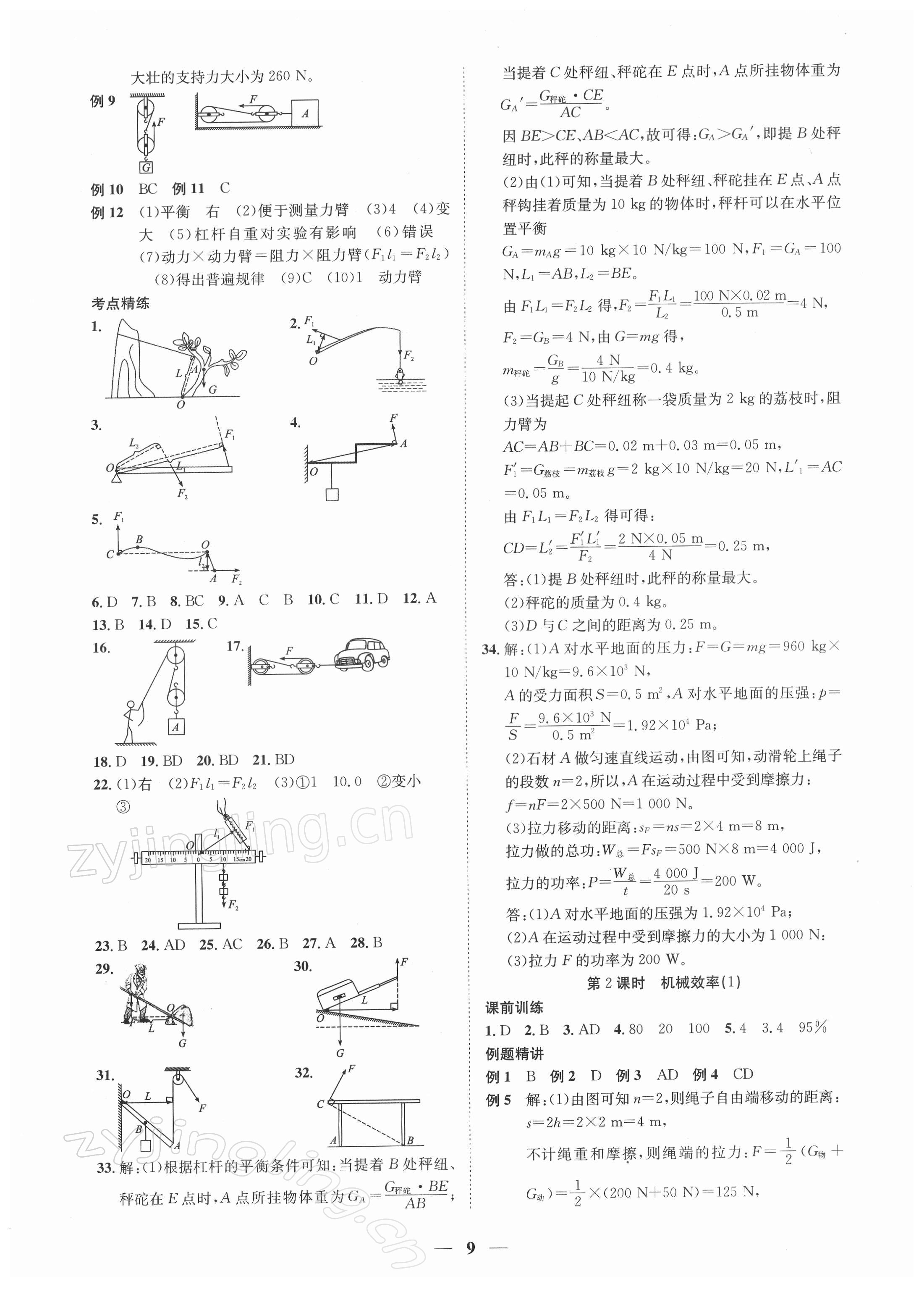 2022年直擊中考物理深圳專版 第9頁(yè)