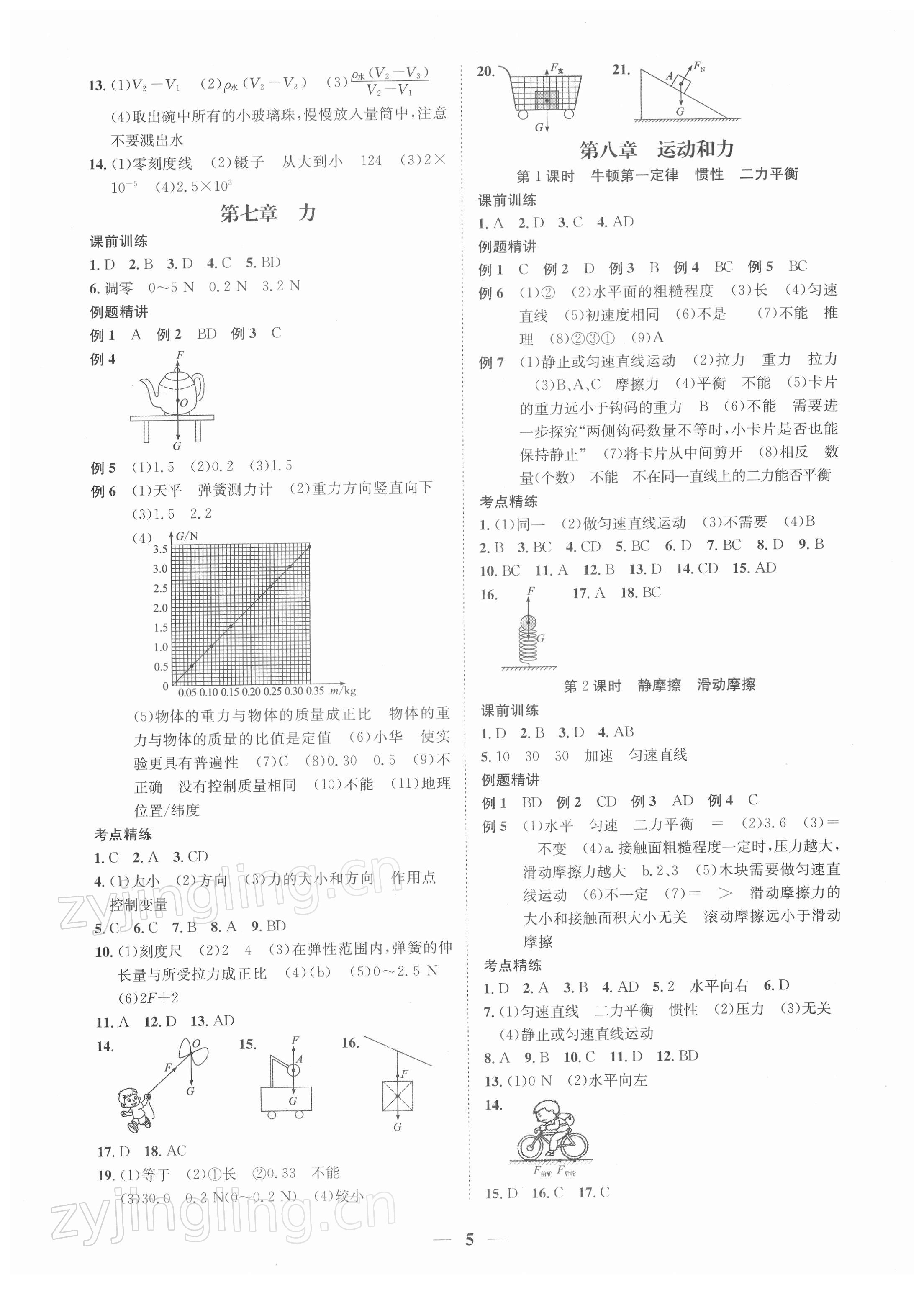 2022年直擊中考物理深圳專版 第5頁