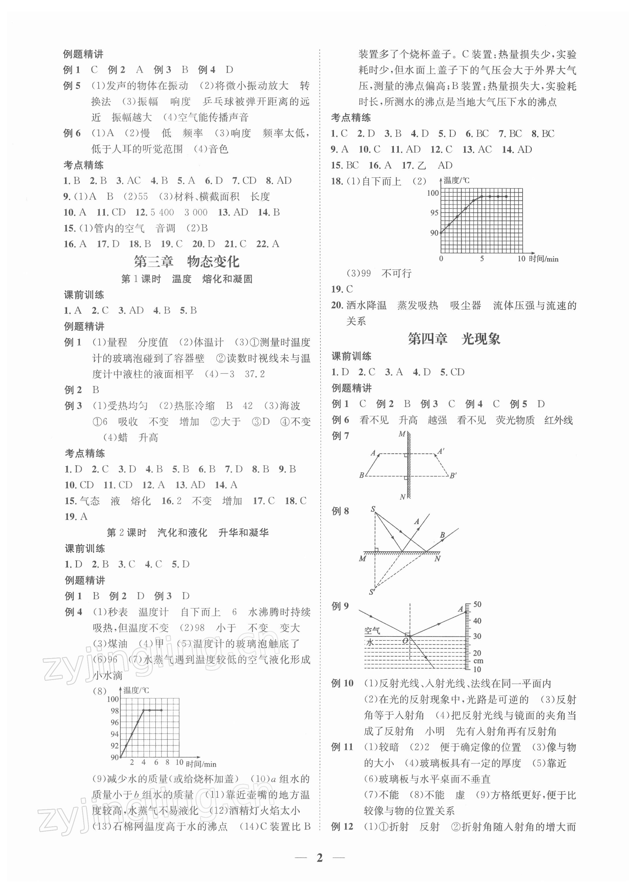 2022年直擊中考物理深圳專版 第2頁