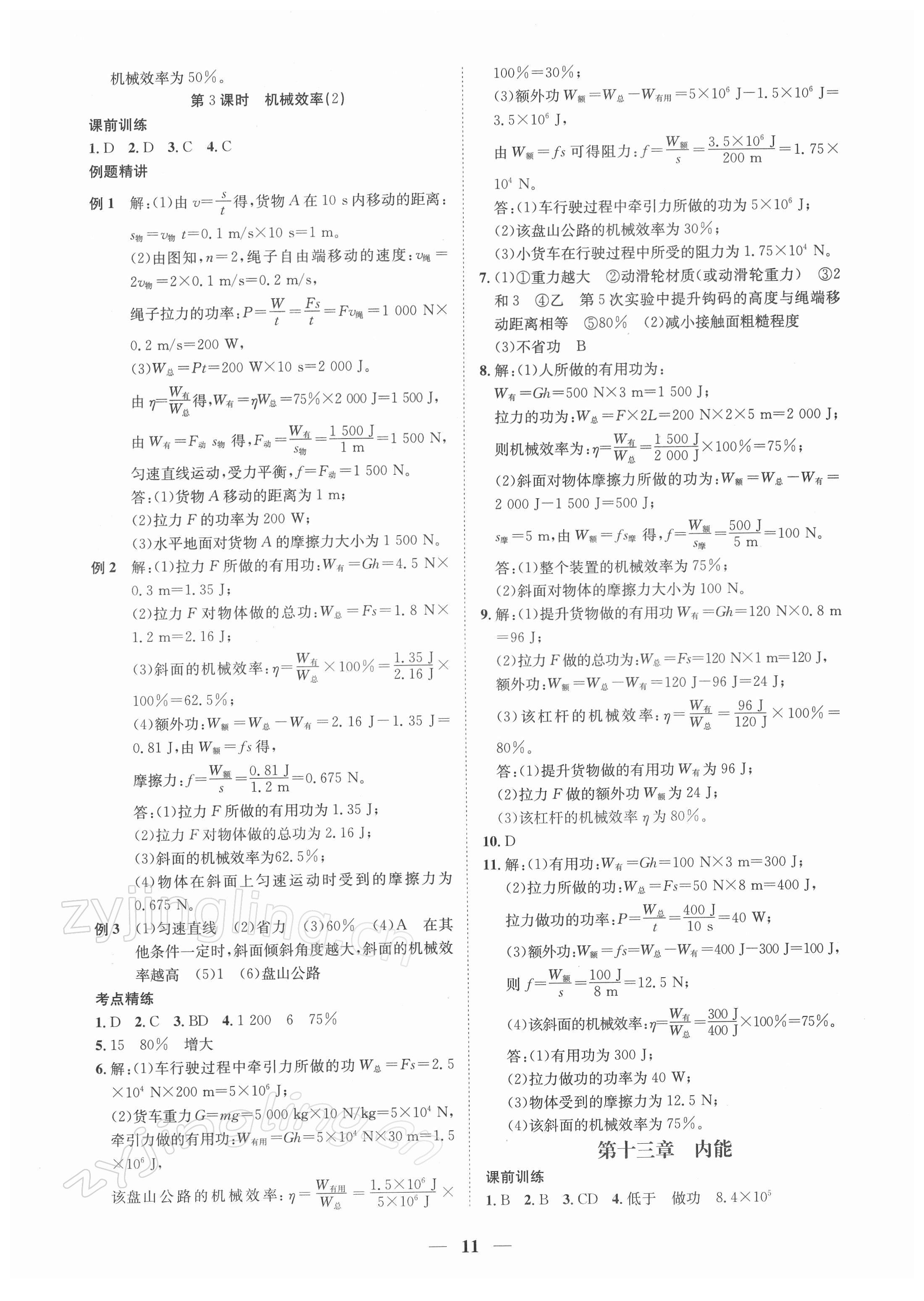 2022年直擊中考物理深圳專版 第11頁(yè)