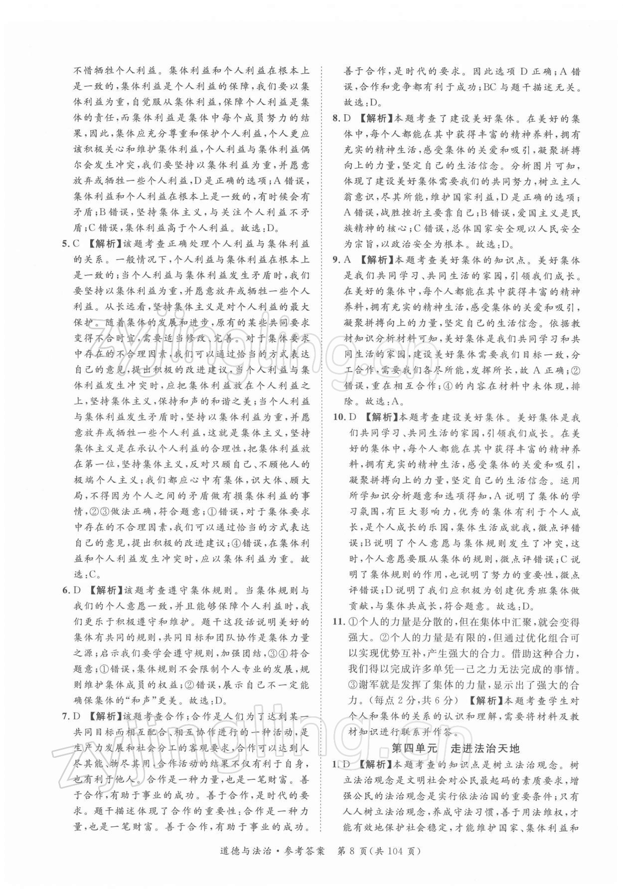 2022年名師金典直擊中考道德與法治深圳專版 第8頁