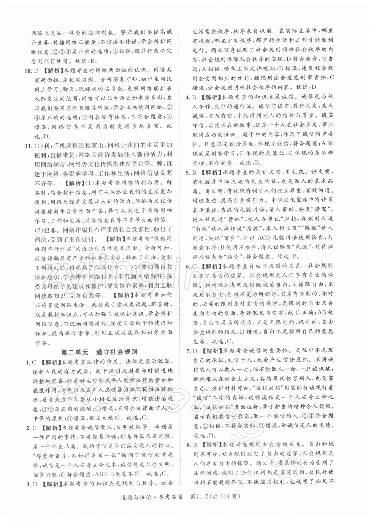 2022年名師金典直擊中考道德與法治深圳專版 第11頁