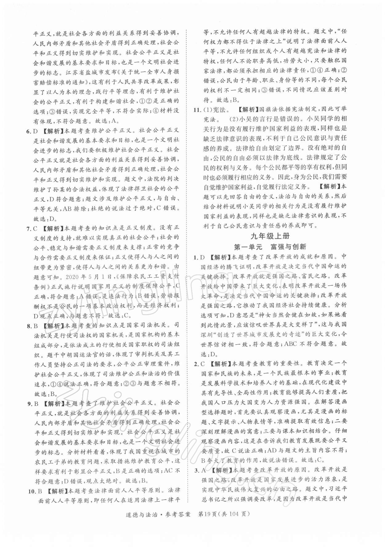 2022年名師金典直擊中考道德與法治深圳專(zhuān)版 第19頁(yè)