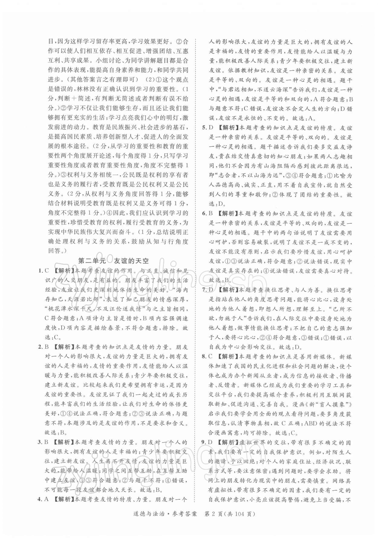 2022年名師金典直擊中考道德與法治深圳專(zhuān)版 第2頁(yè)