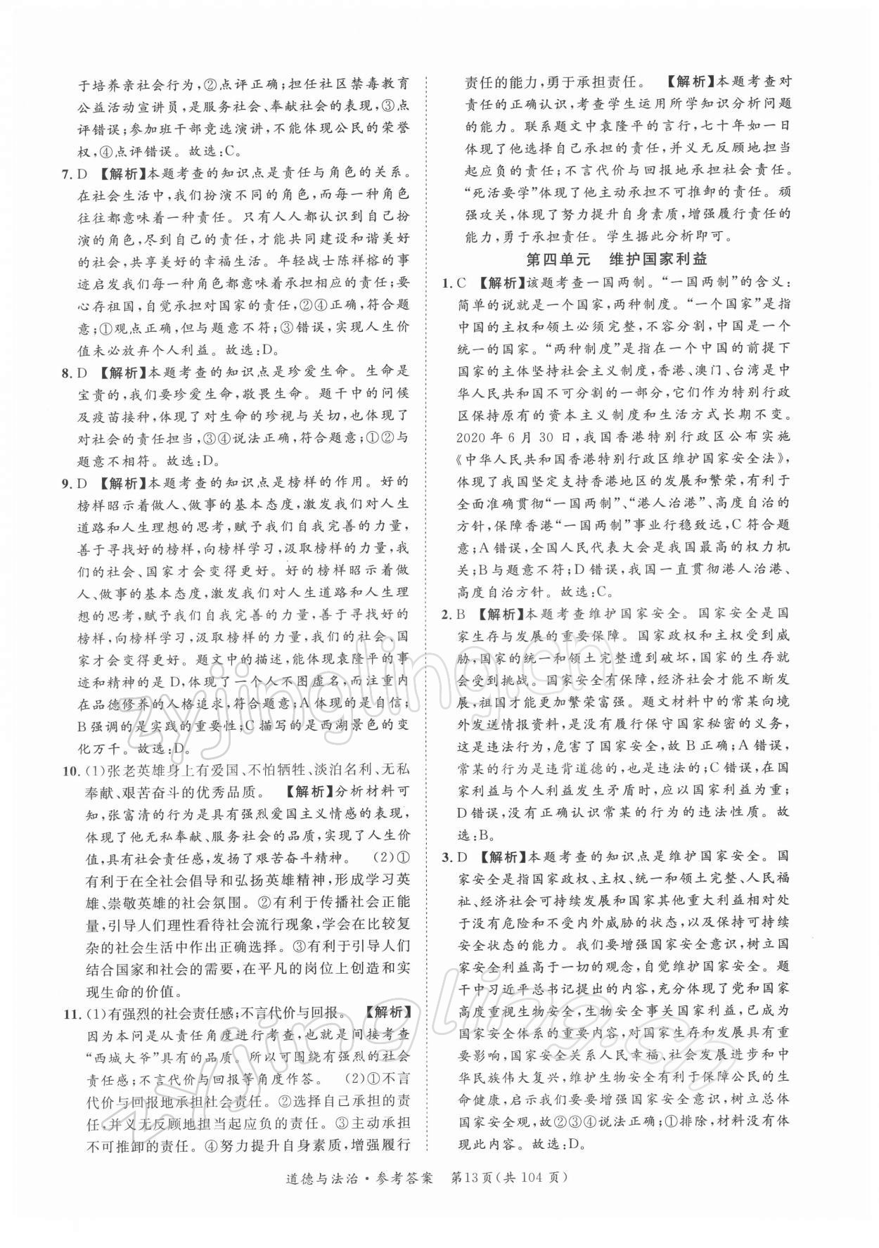 2022年名師金典直擊中考道德與法治深圳專版 第13頁