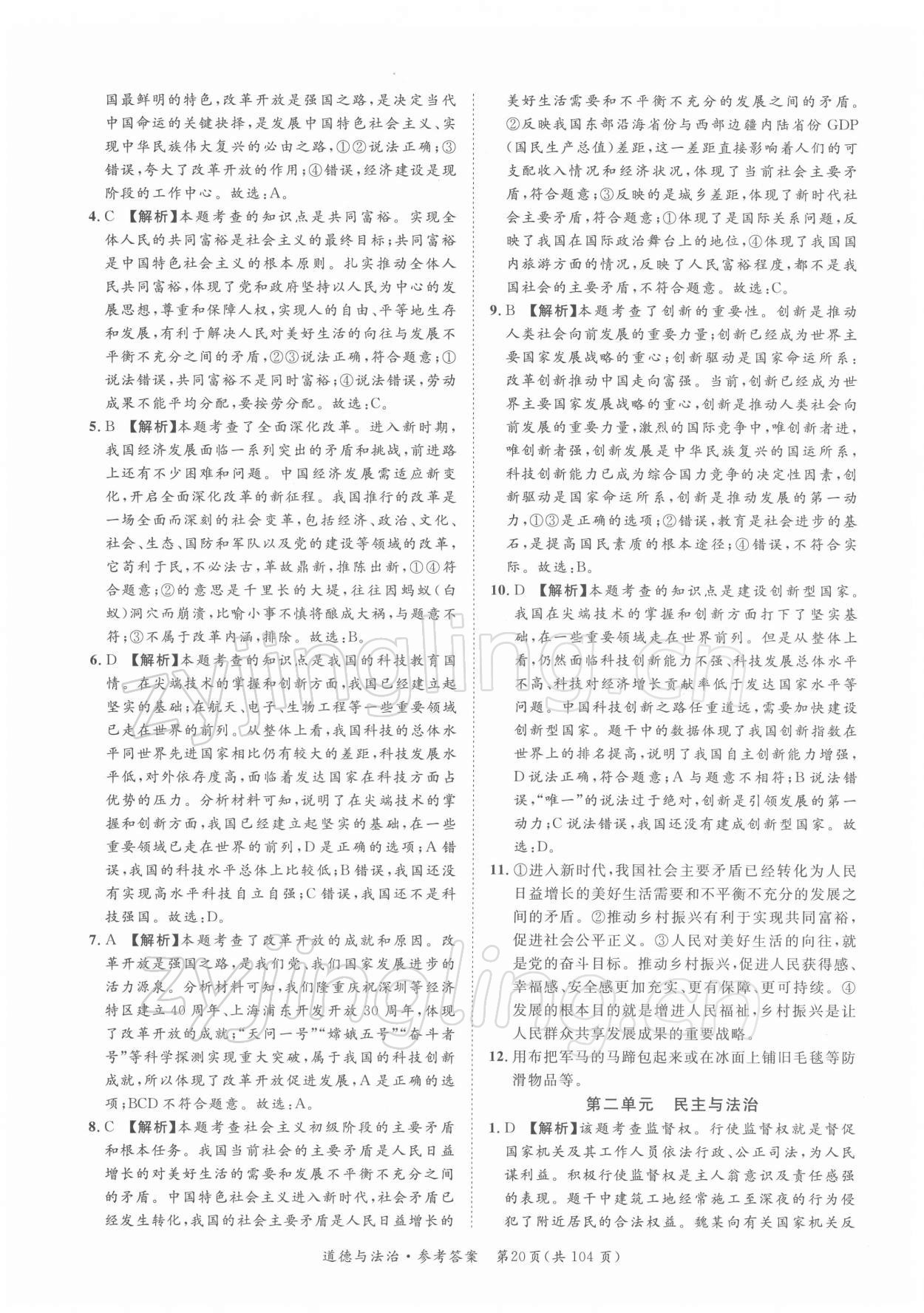 2022年名師金典直擊中考道德與法治深圳專版 第20頁