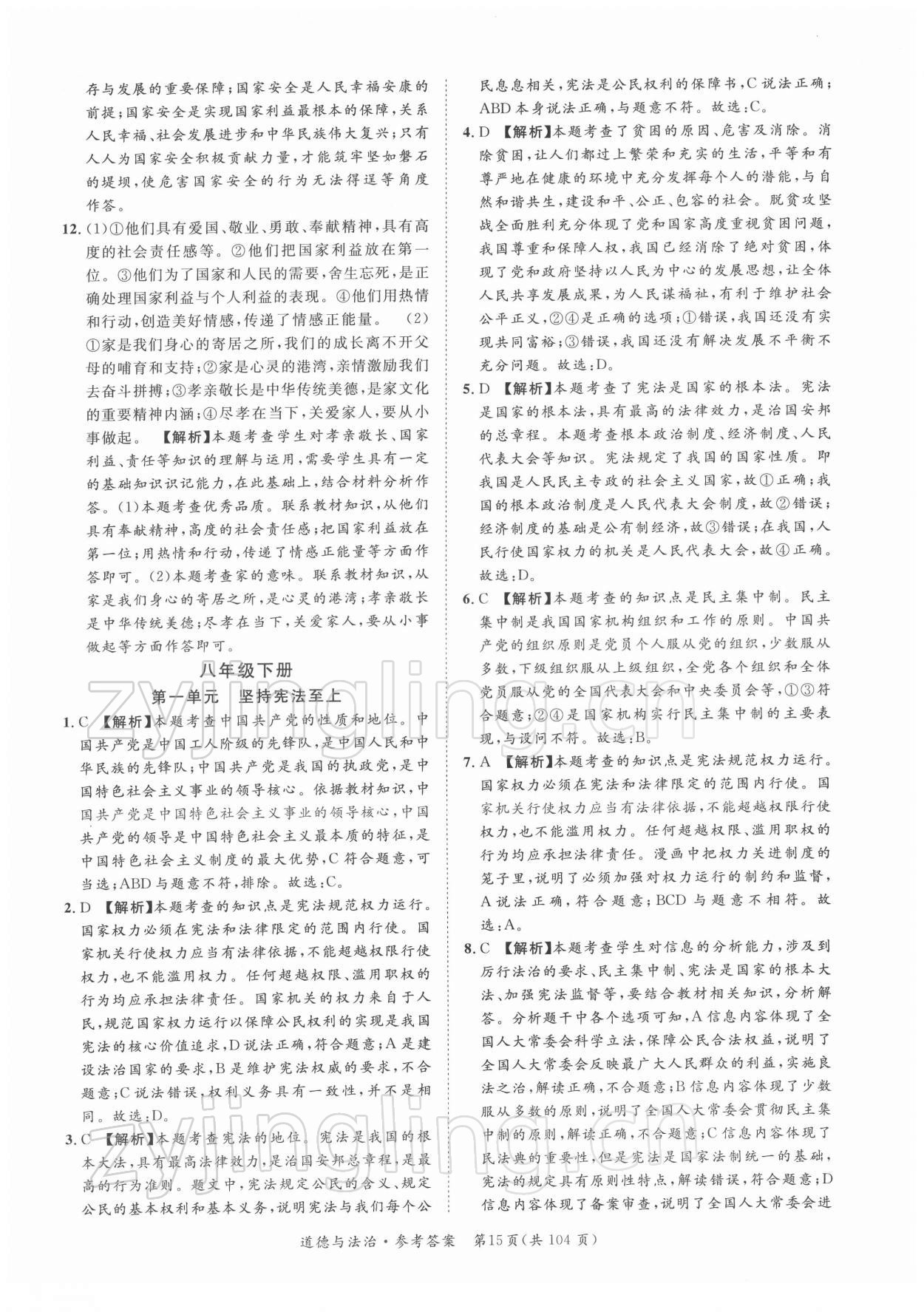 2022年名師金典直擊中考道德與法治深圳專版 第15頁