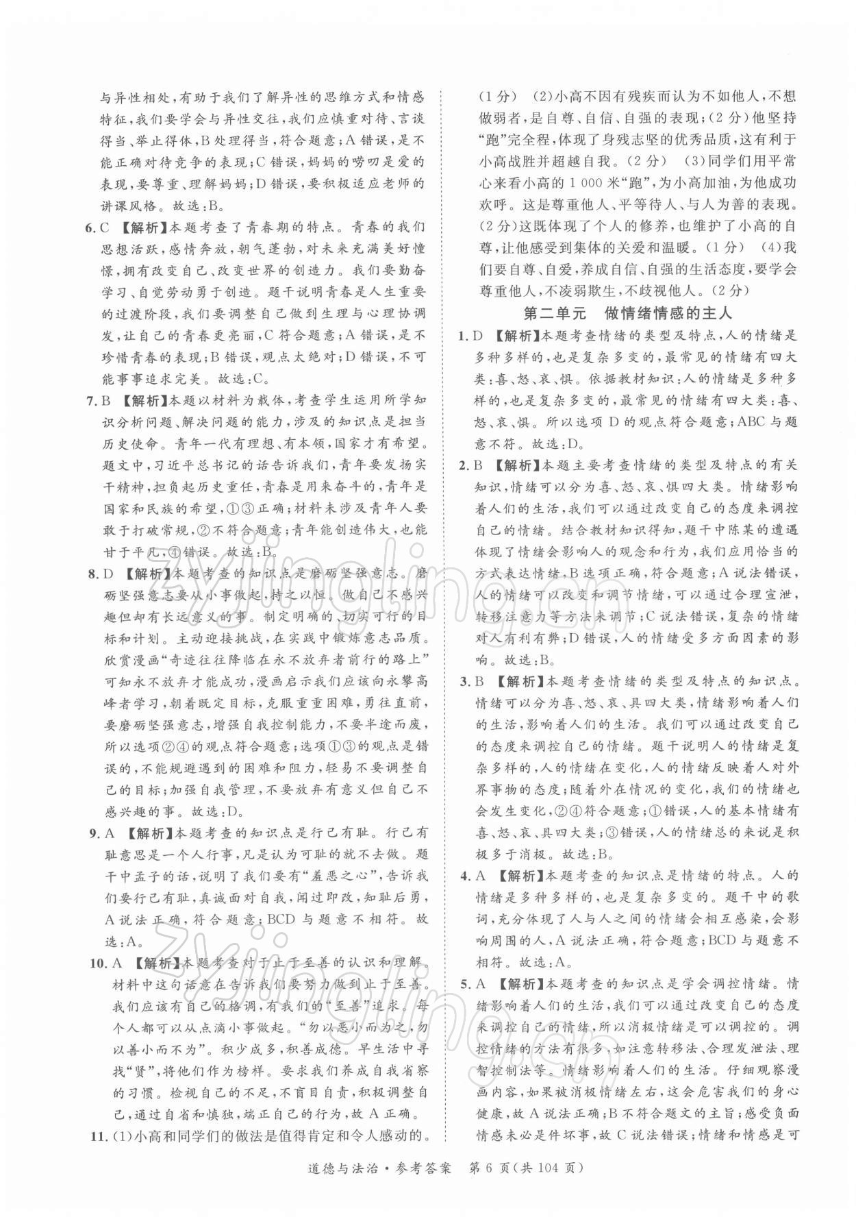 2022年名師金典直擊中考道德與法治深圳專版 第6頁(yè)