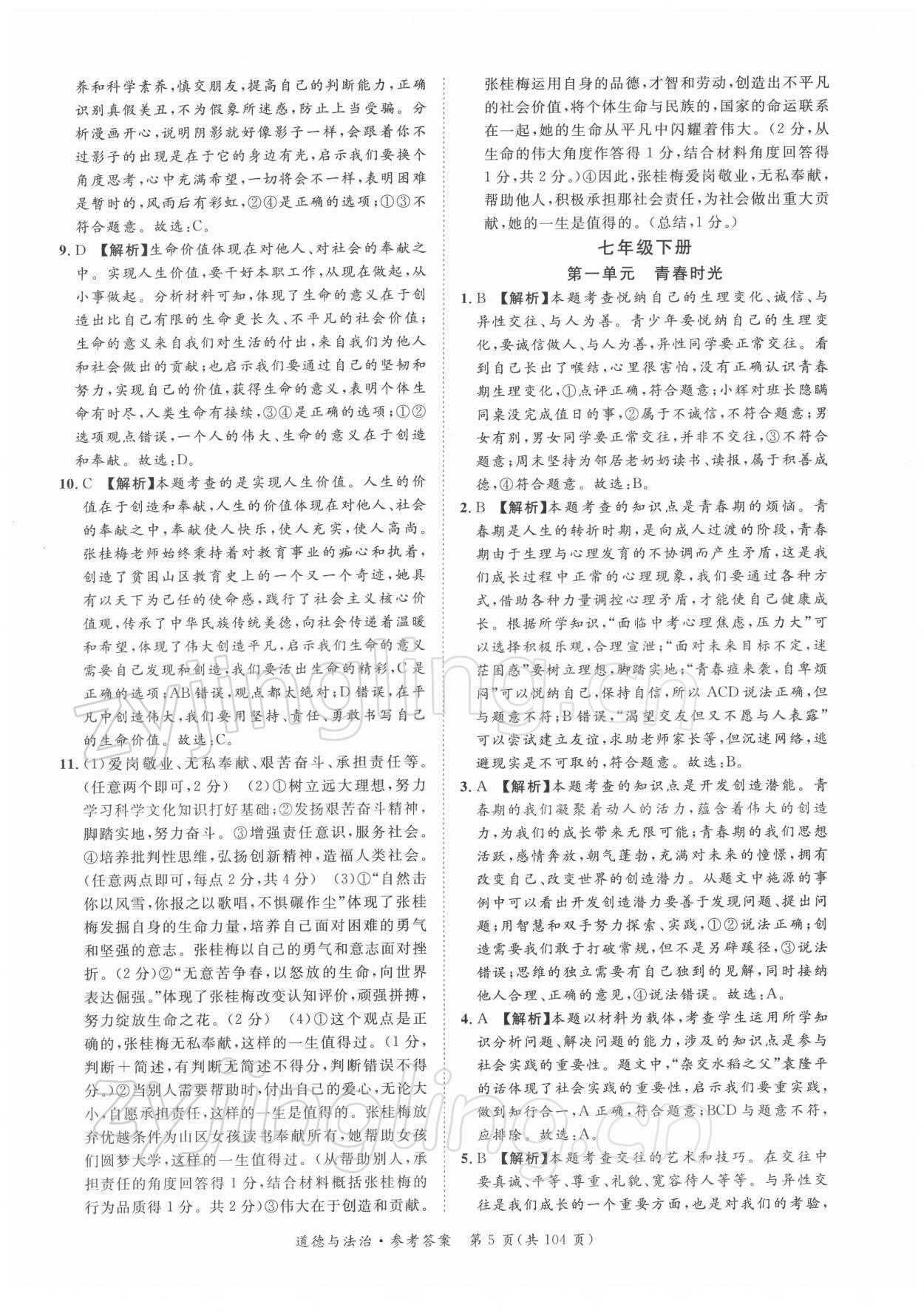 2022年名師金典直擊中考道德與法治深圳專版 第5頁