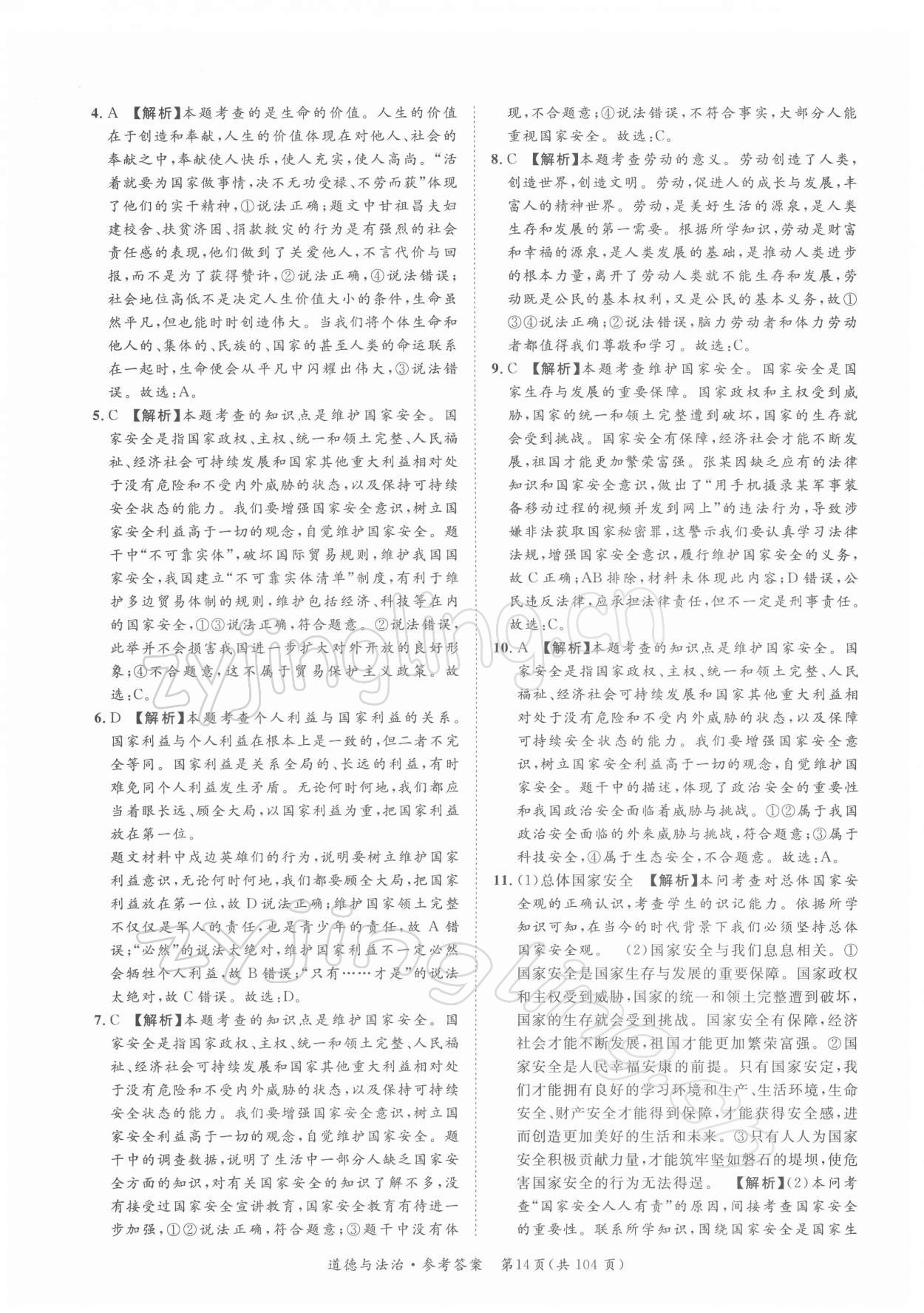 2022年名師金典直擊中考道德與法治深圳專版 第14頁(yè)
