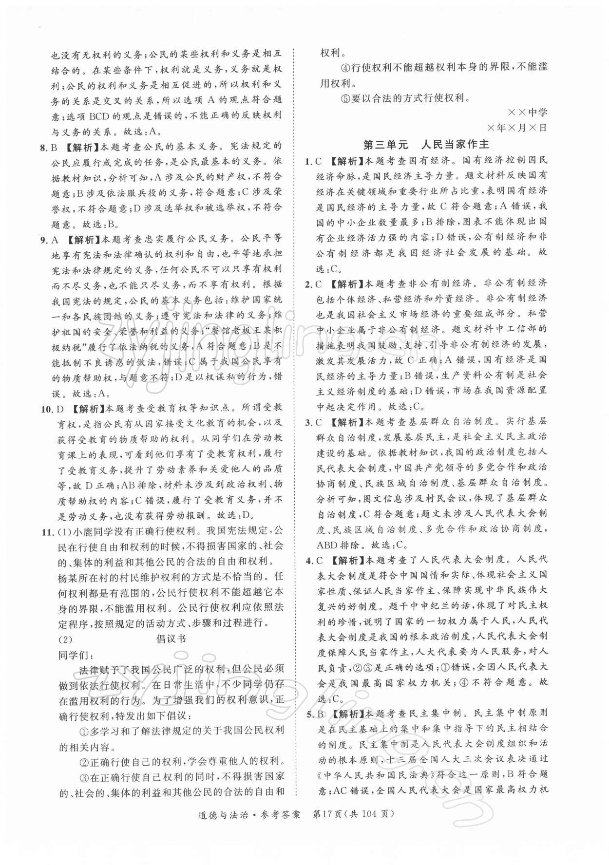 2022年名師金典直擊中考道德與法治深圳專版 第17頁