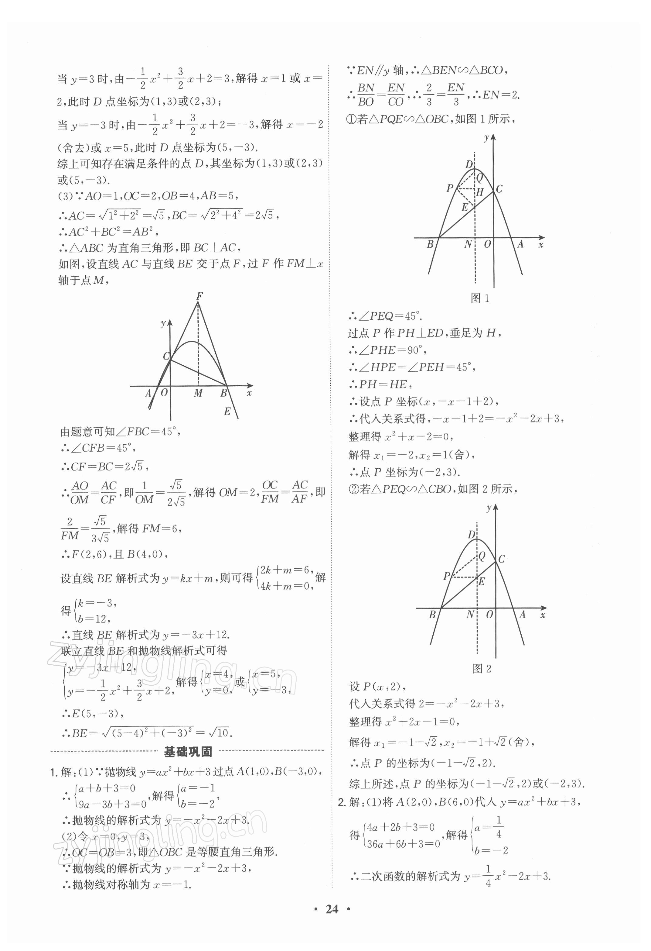 2022年直擊中考數(shù)學(xué)深圳專版 參考答案第24頁