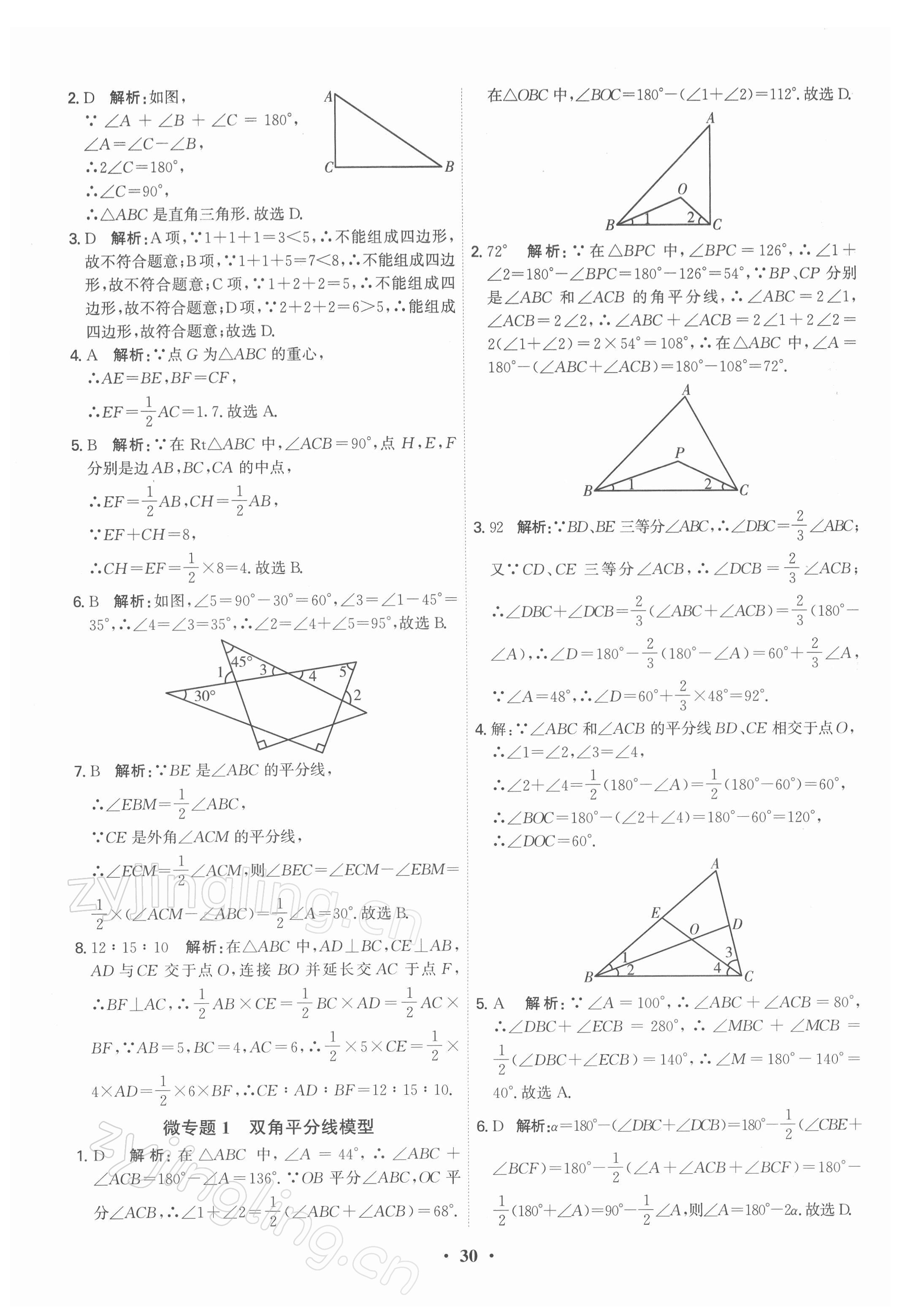 2022年直擊中考數(shù)學深圳專版 參考答案第30頁