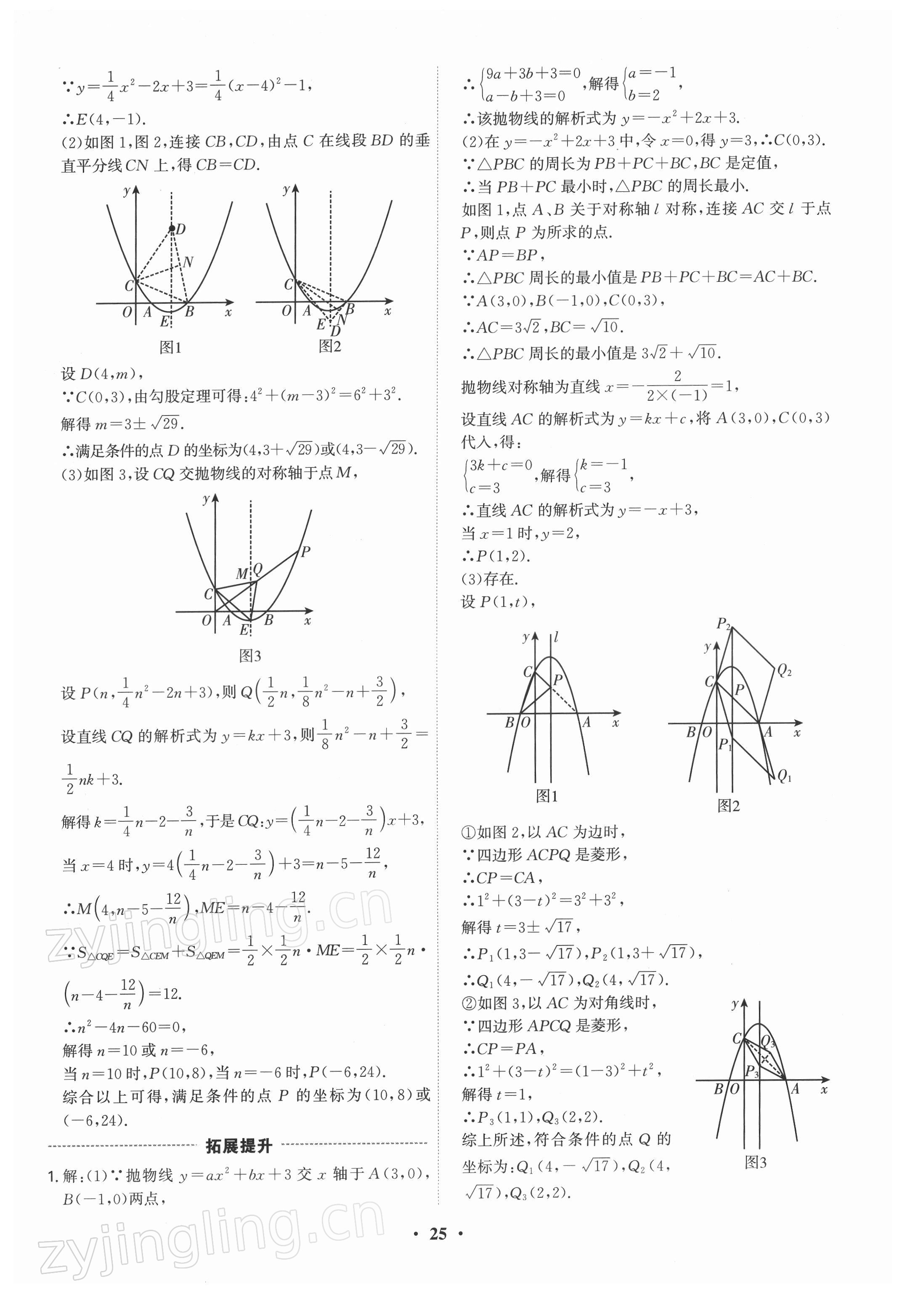 2022年直擊中考數(shù)學深圳專版 參考答案第25頁