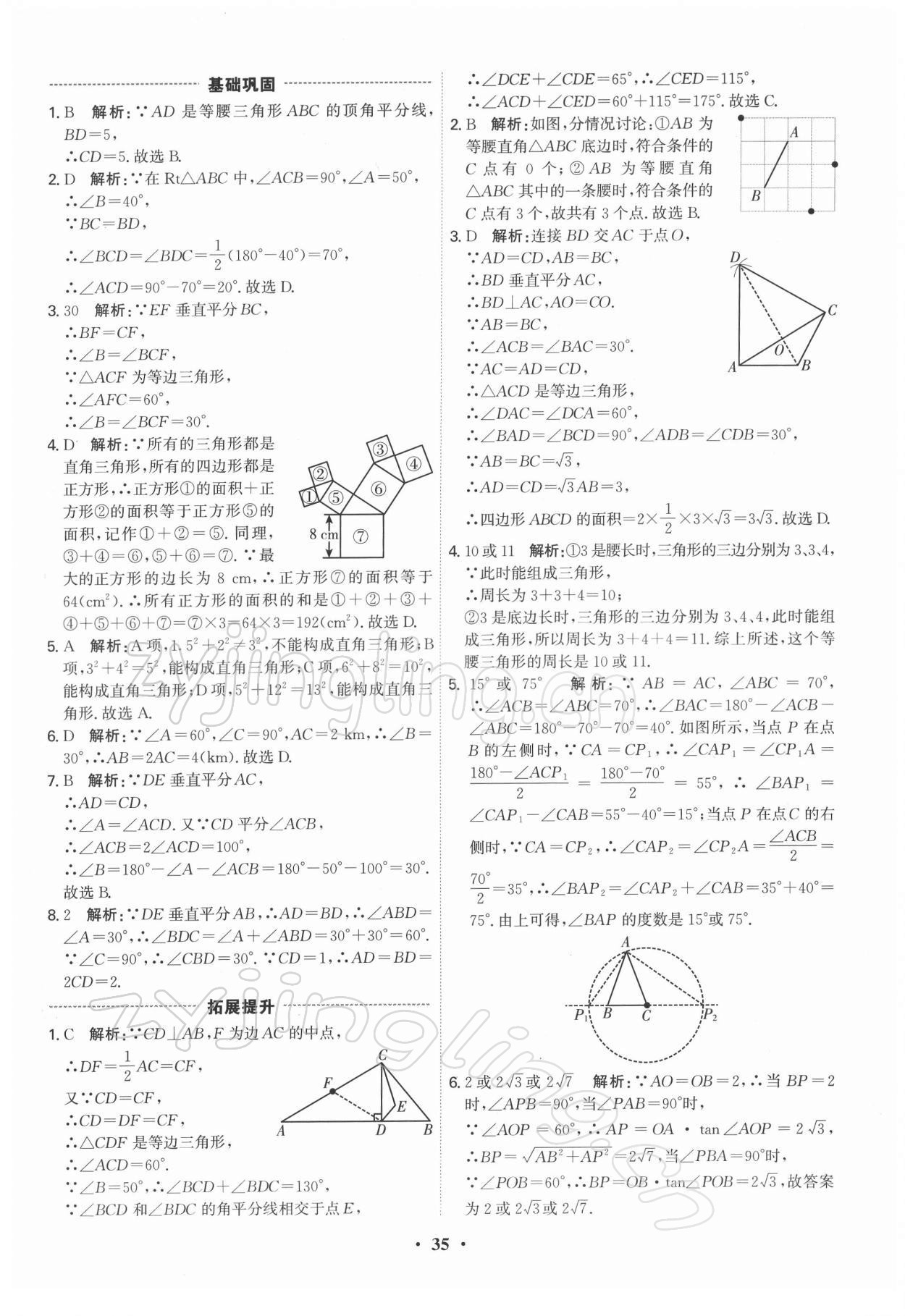 2022年直擊中考數(shù)學(xué)深圳專版 參考答案第35頁