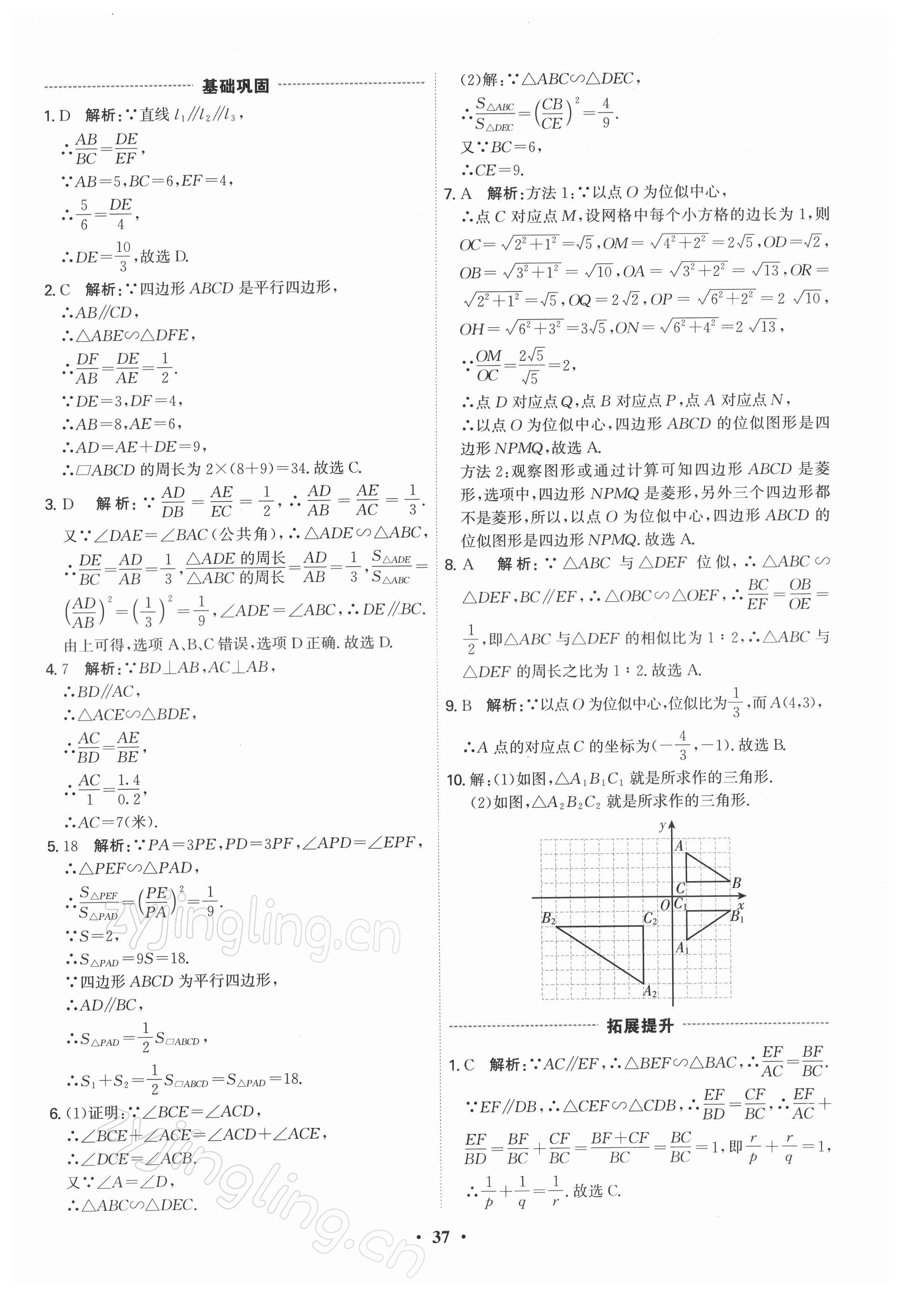 2022年直擊中考數(shù)學(xué)深圳專版 參考答案第37頁