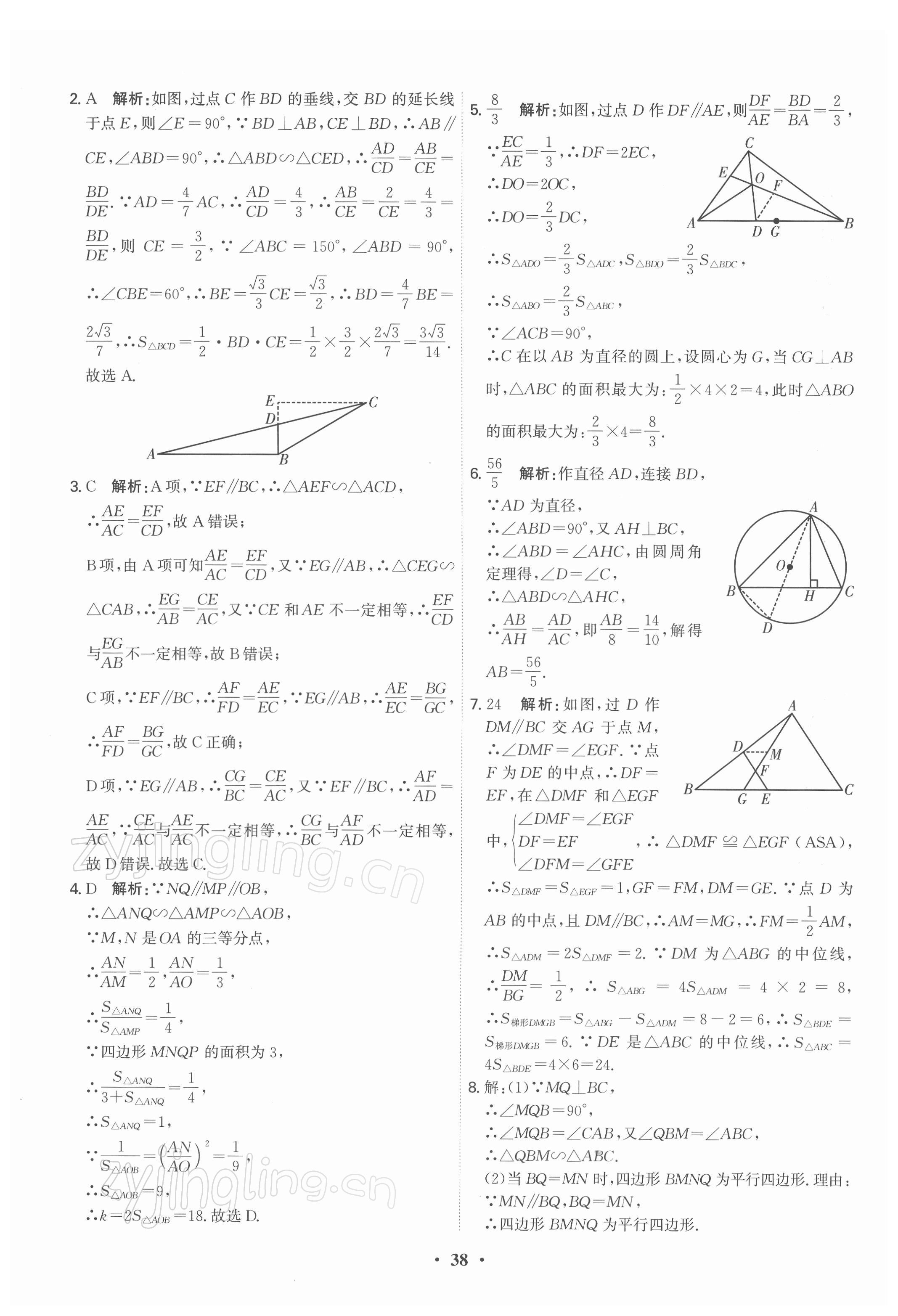 2022年直擊中考數(shù)學(xué)深圳專版 參考答案第38頁