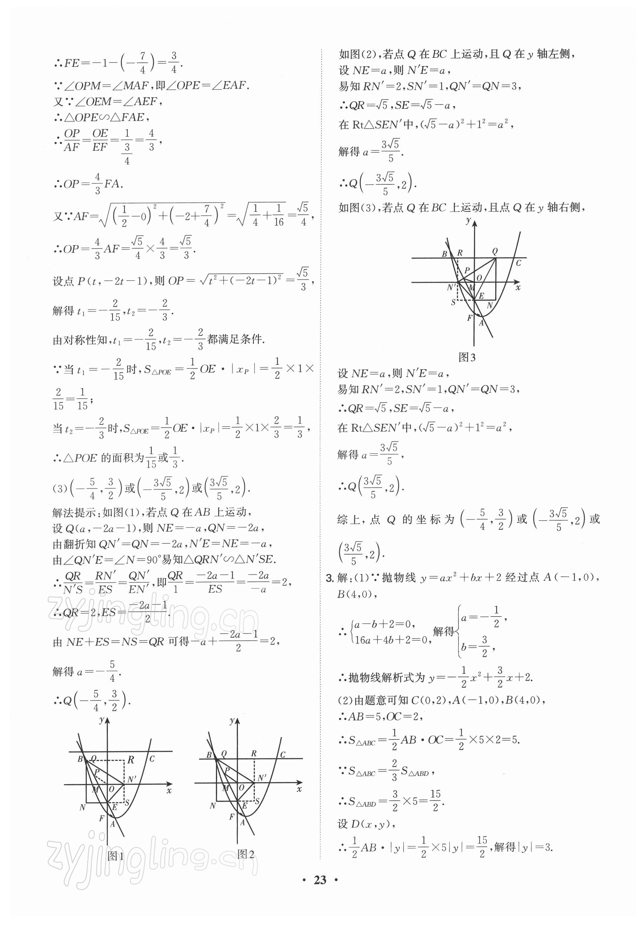 2022年直擊中考數(shù)學(xué)深圳專版 參考答案第23頁(yè)