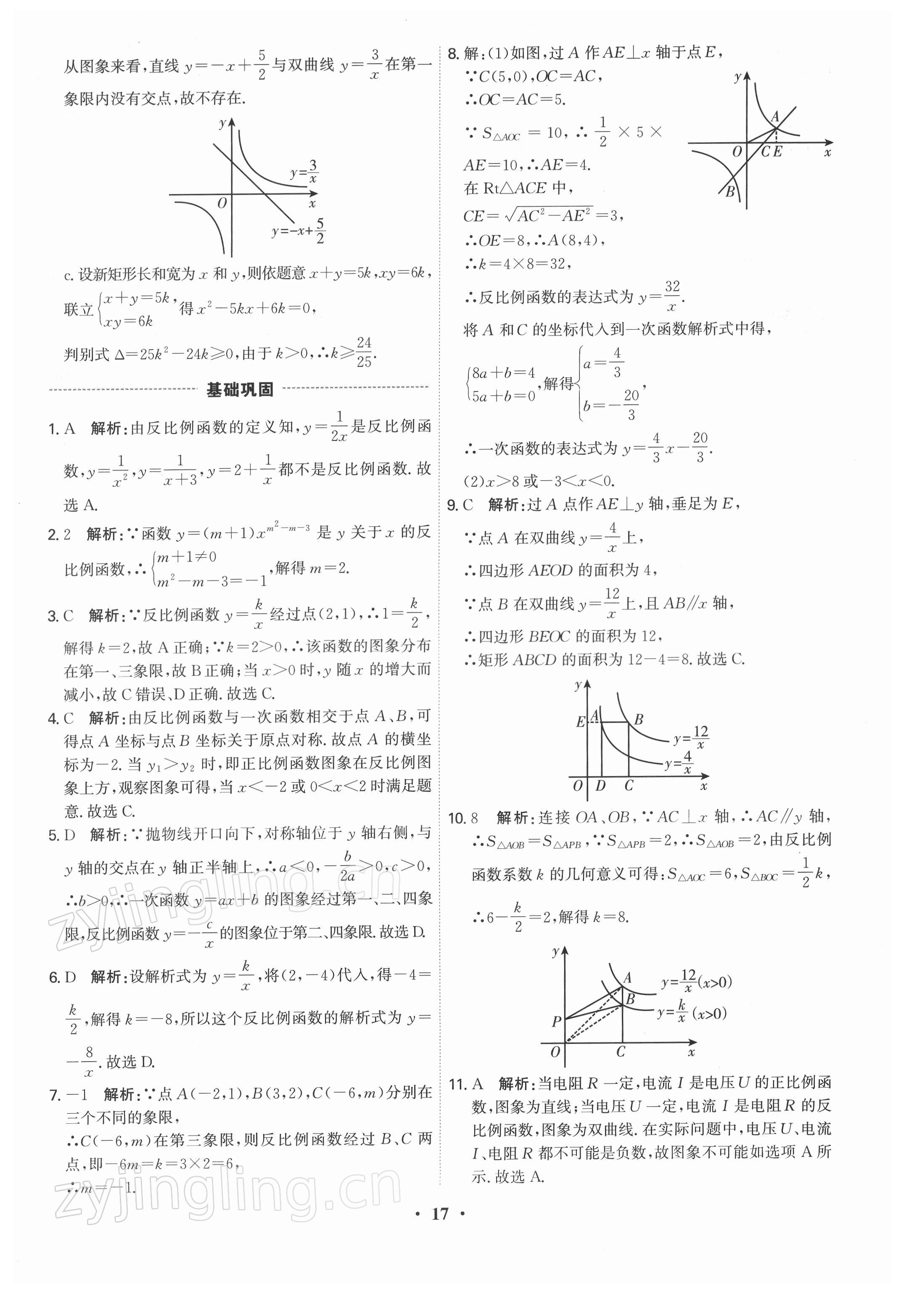 2022年直擊中考數(shù)學(xué)深圳專版 參考答案第17頁(yè)