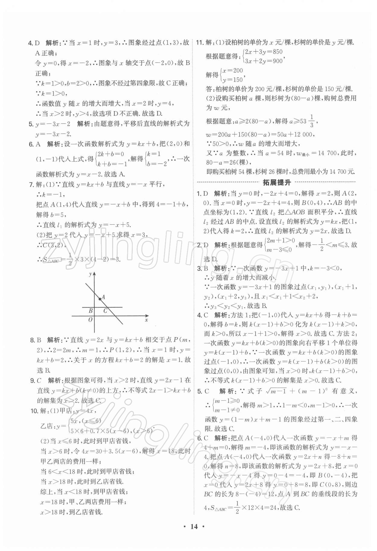 2022年直擊中考數(shù)學(xué)深圳專版 參考答案第14頁