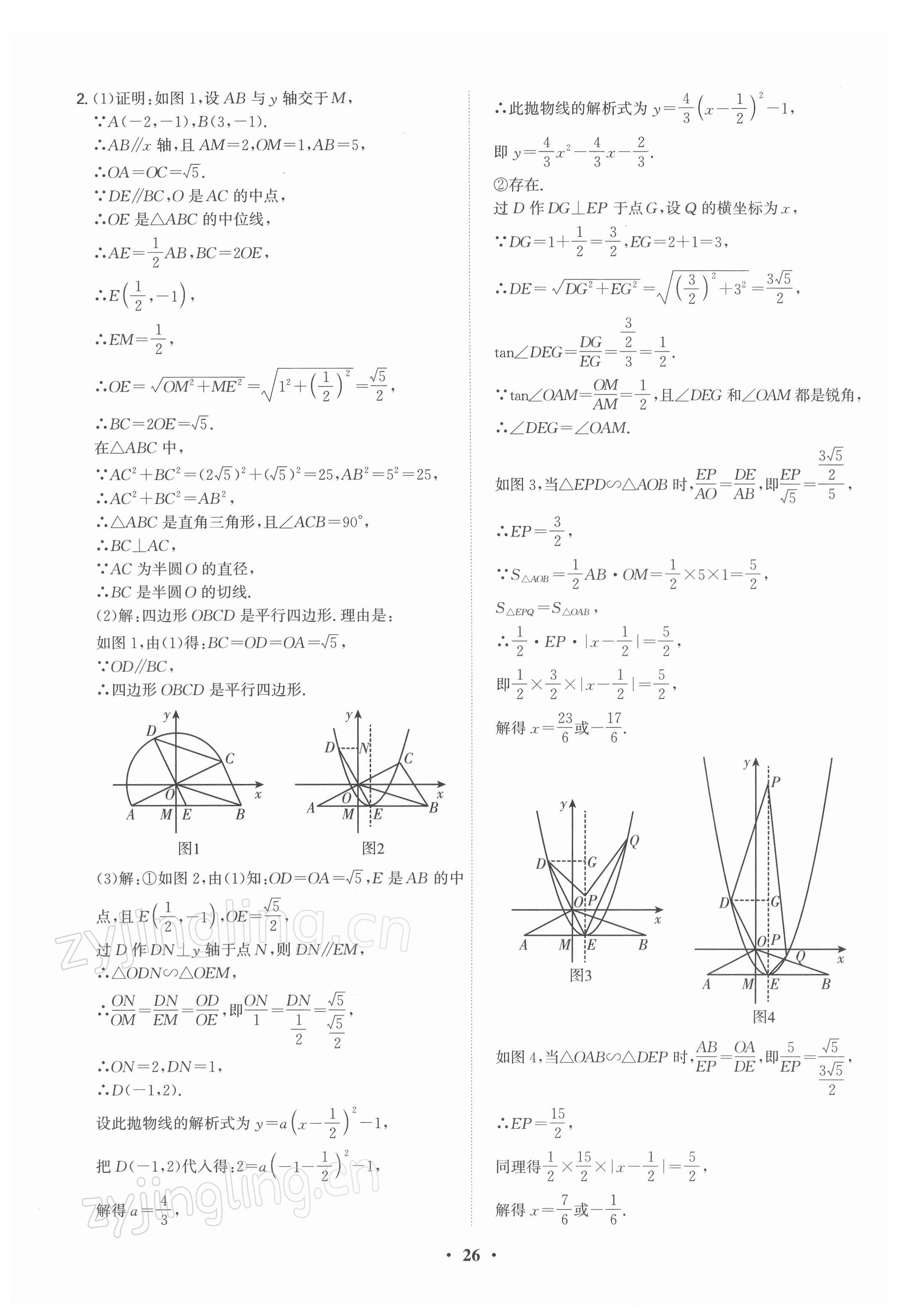 2022年直擊中考數(shù)學(xué)深圳專版 參考答案第26頁