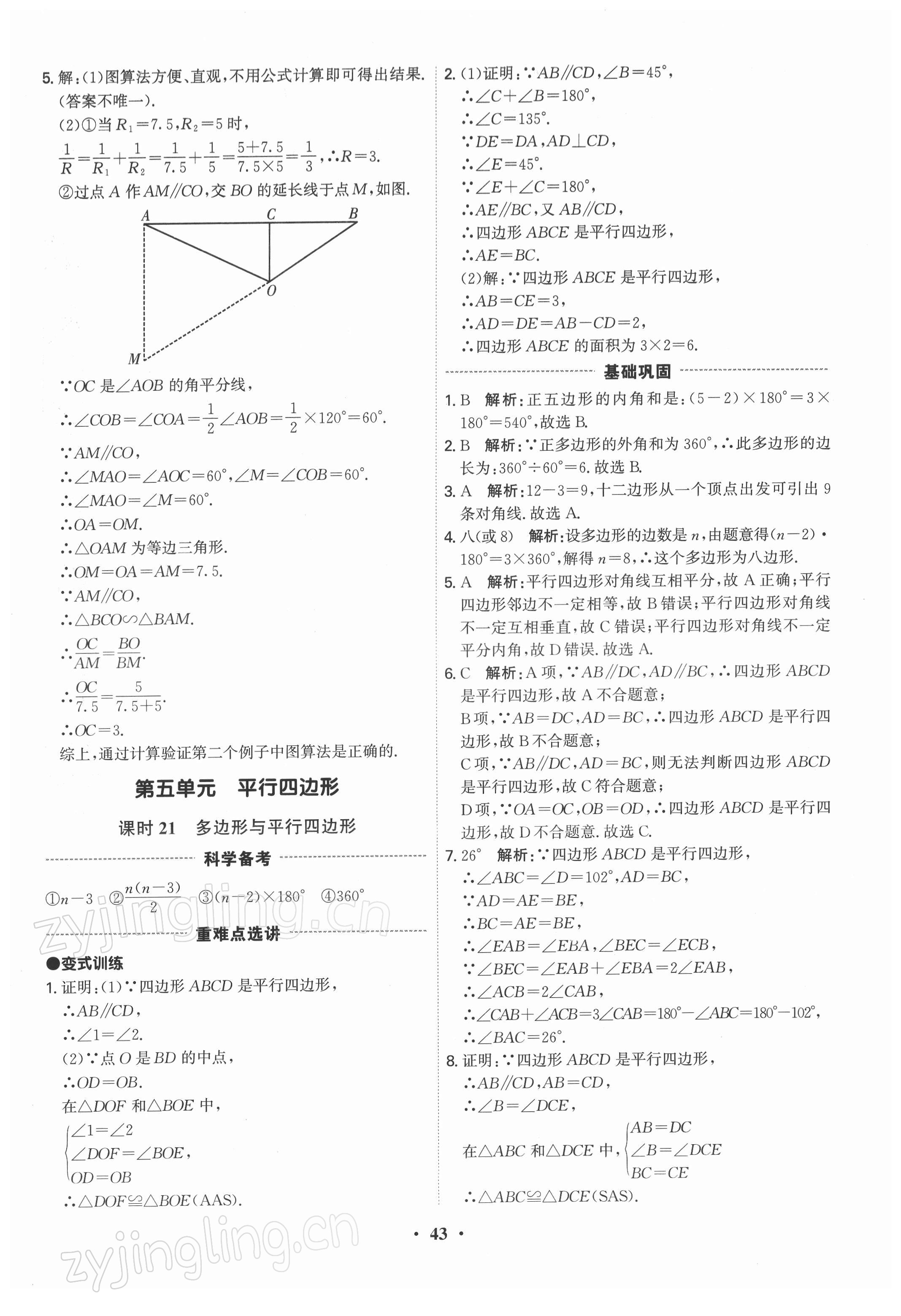 2022年直擊中考數(shù)學(xué)深圳專版 參考答案第43頁