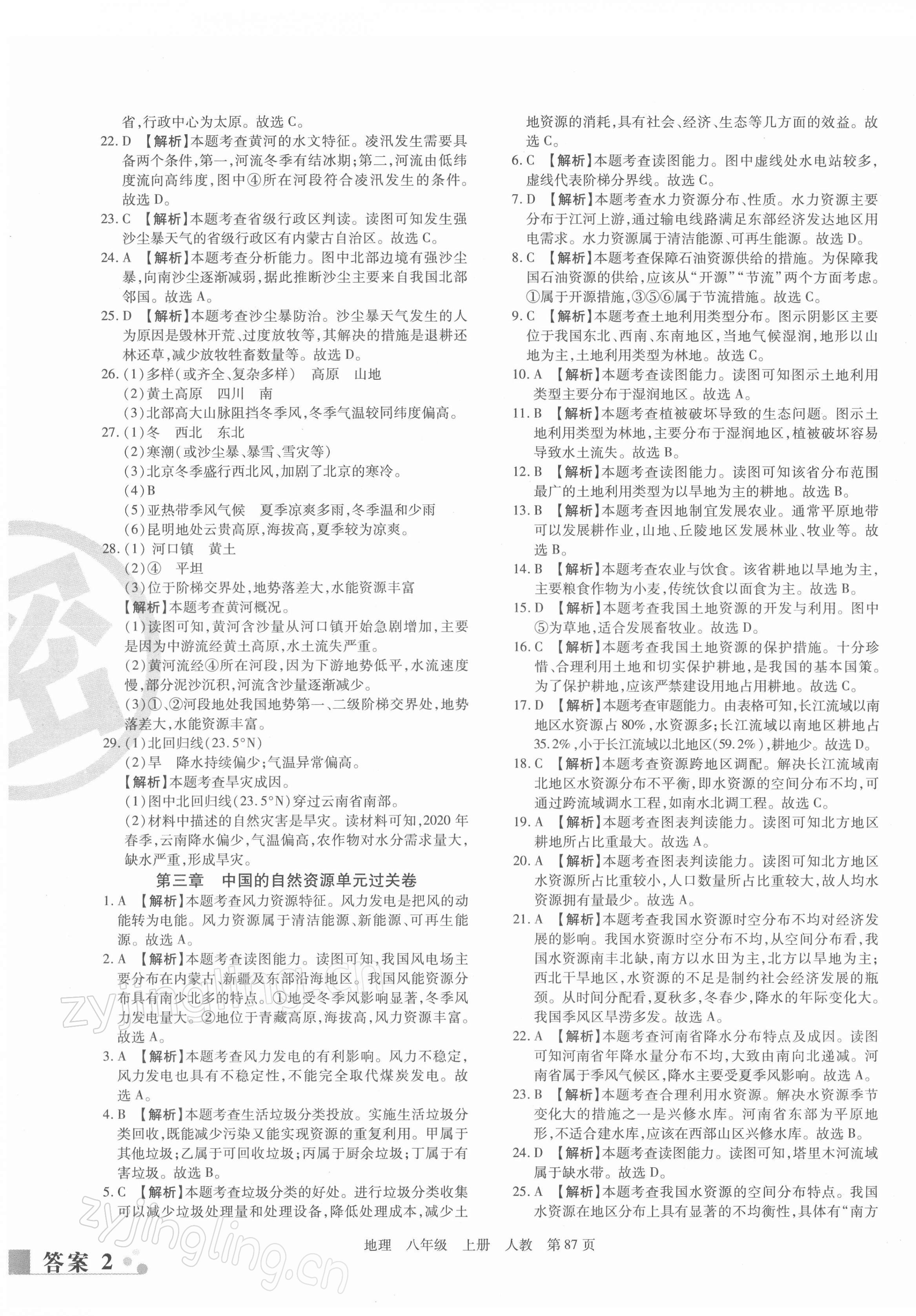 2021年期末考試必刷卷八年級地理上冊人教版鄭州專版 第3頁