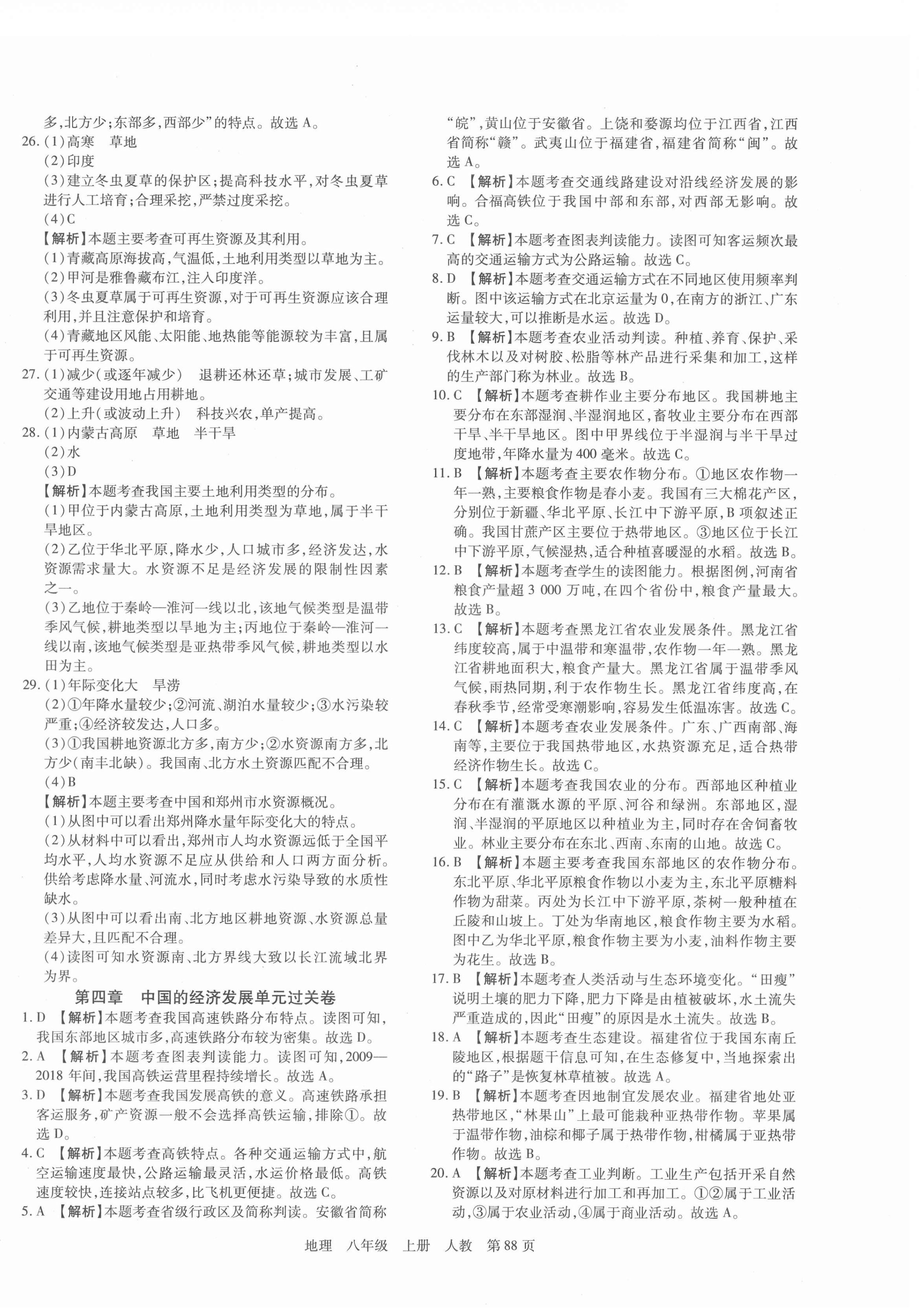 2021年期末考試必刷卷八年級(jí)地理上冊(cè)人教版鄭州專版 第4頁