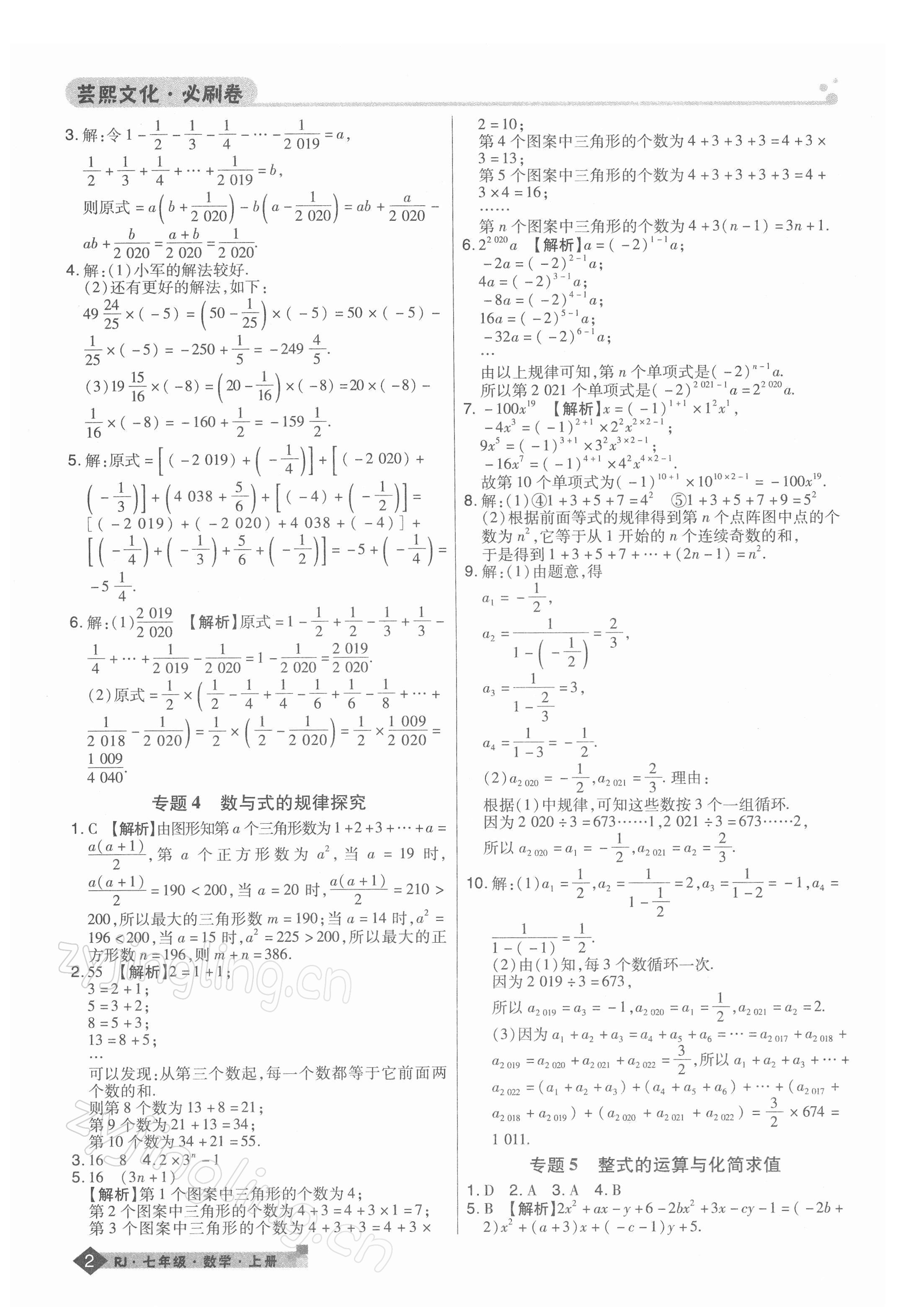 2021年期末考试必刷卷七年级数学上册人教版河南专版 第2页