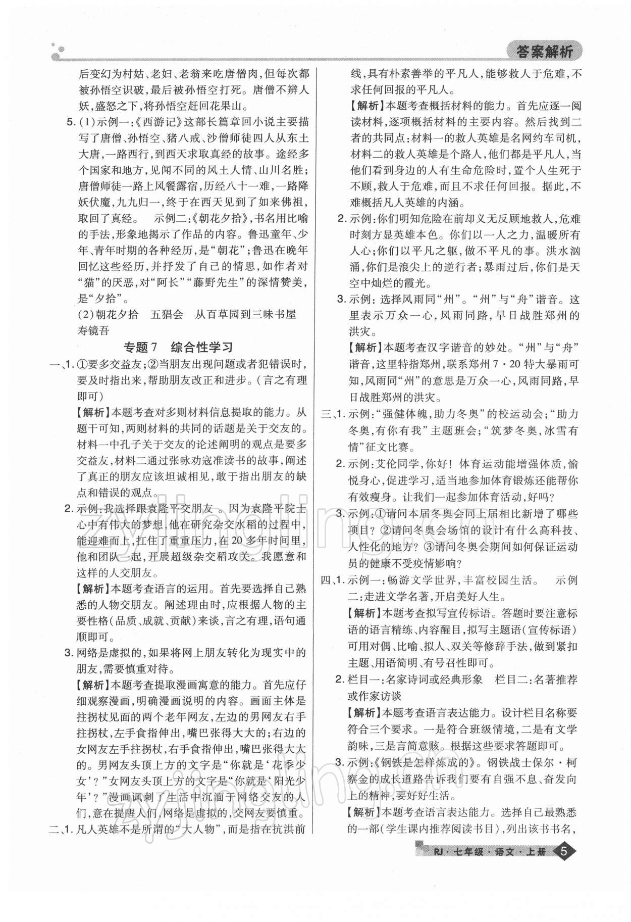 2021年期末考試必刷卷七年級語文上冊人教版河南專版 第5頁