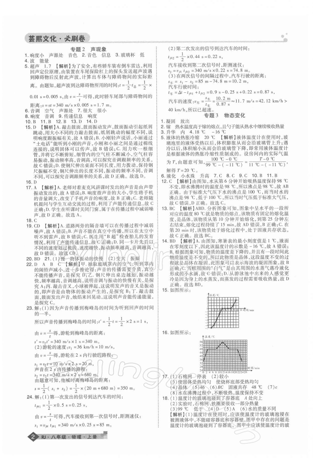 2021年期末考試必刷卷八年級(jí)物理上冊(cè)人教版河南專版 第2頁(yè)
